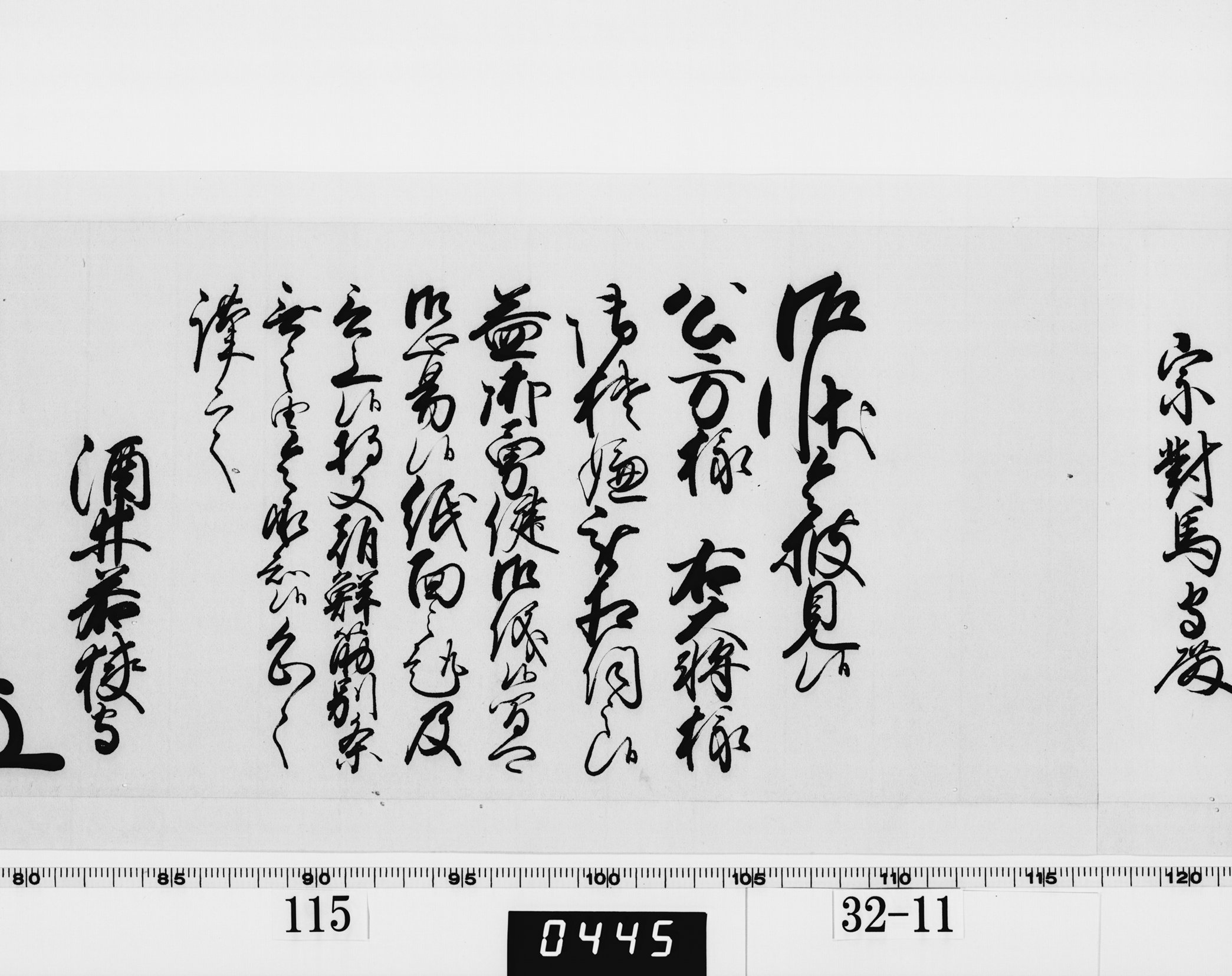 老中奉書（西丸）の画像