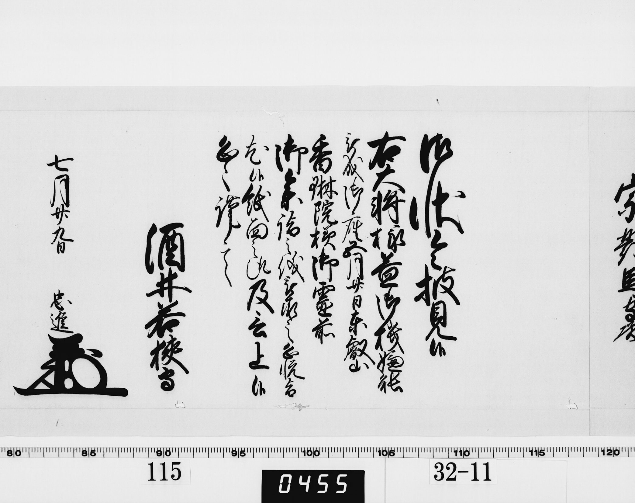 老中奉書（西丸）の画像