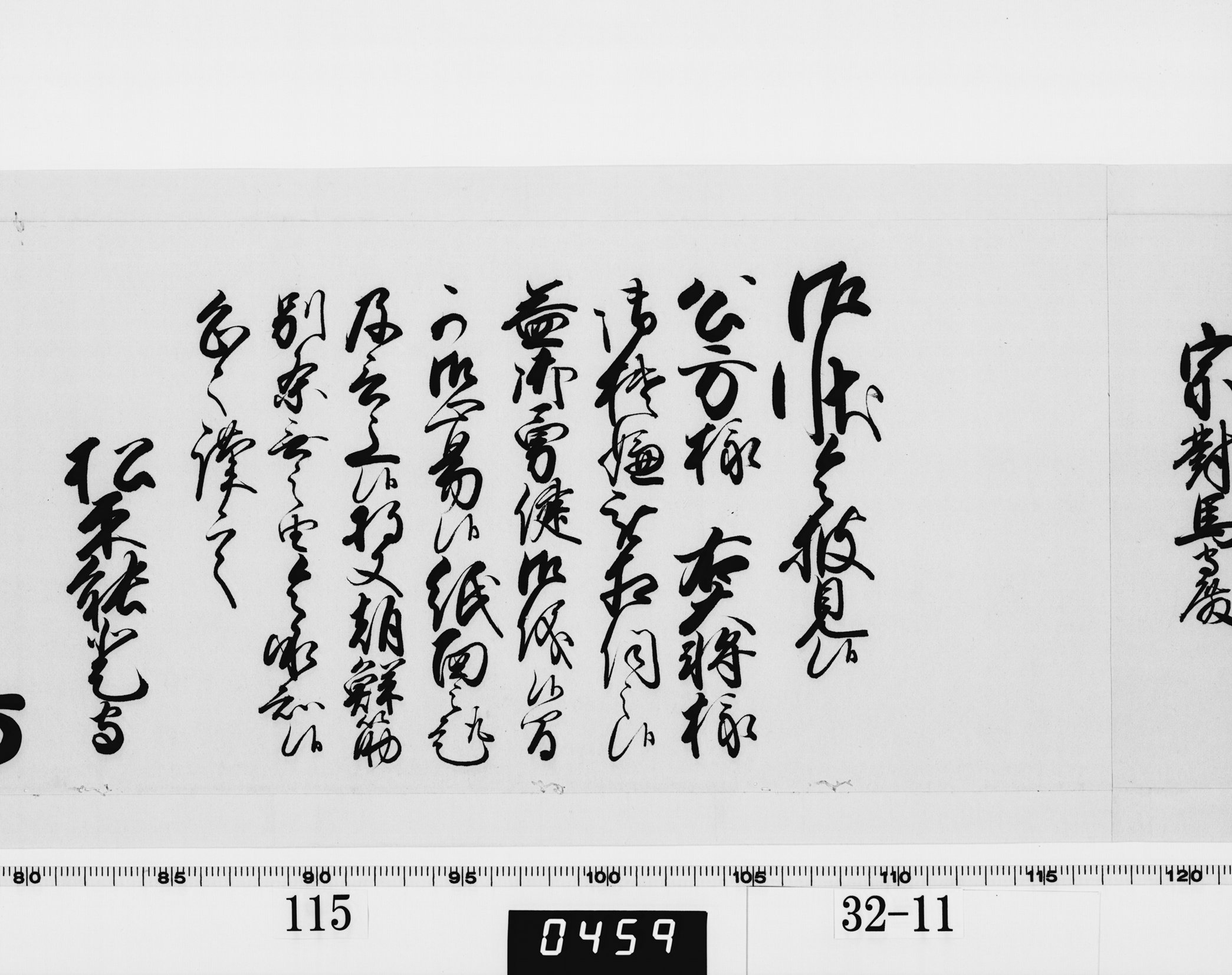 老中奉書（西丸）の画像