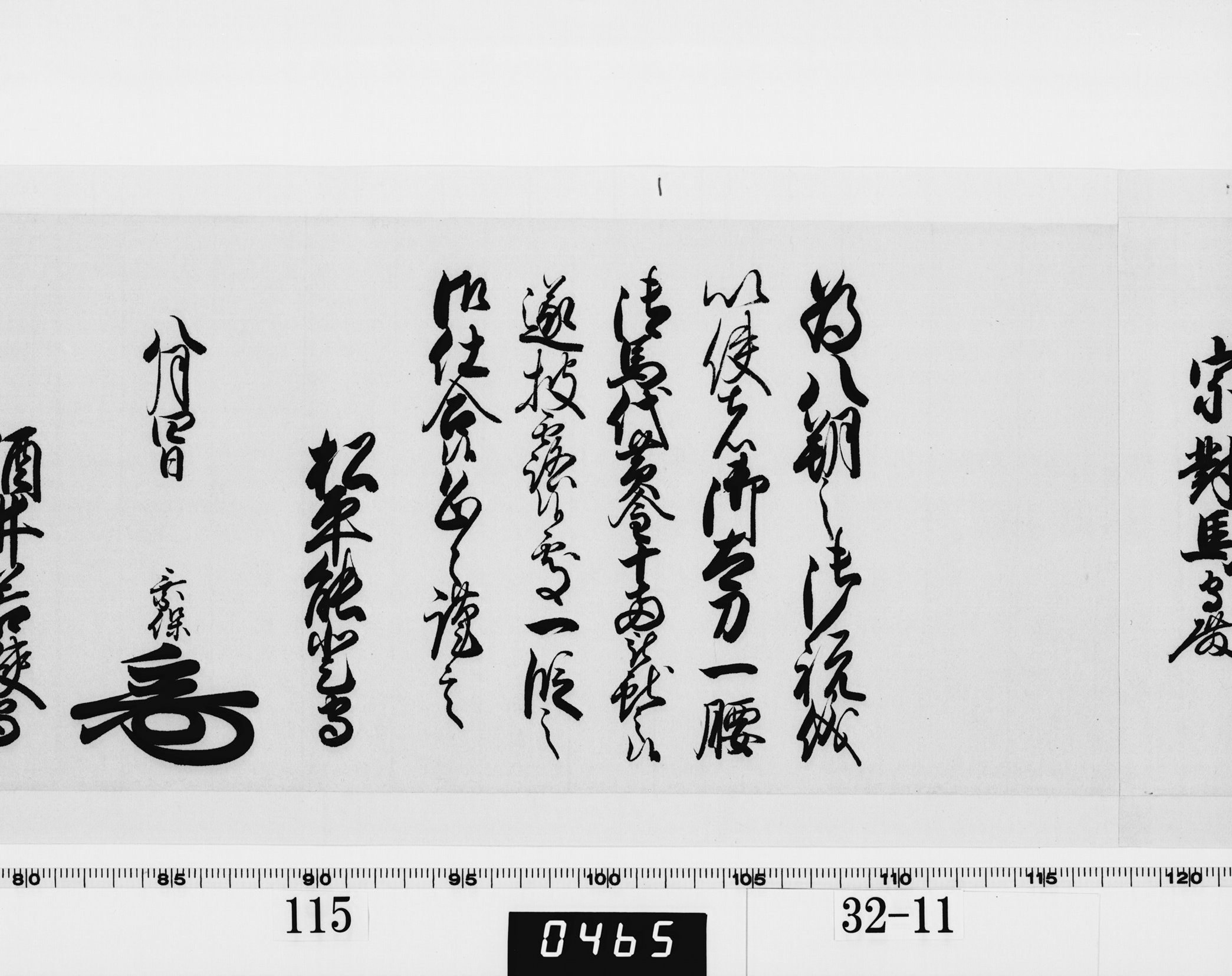 老中連署奉書（西丸）の画像