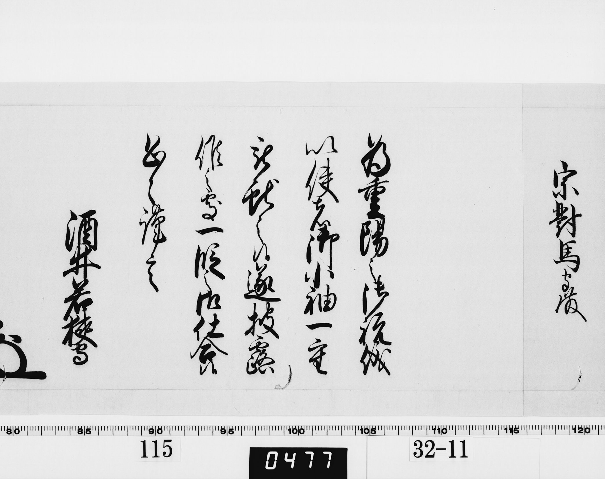 老中奉書（西丸）の画像