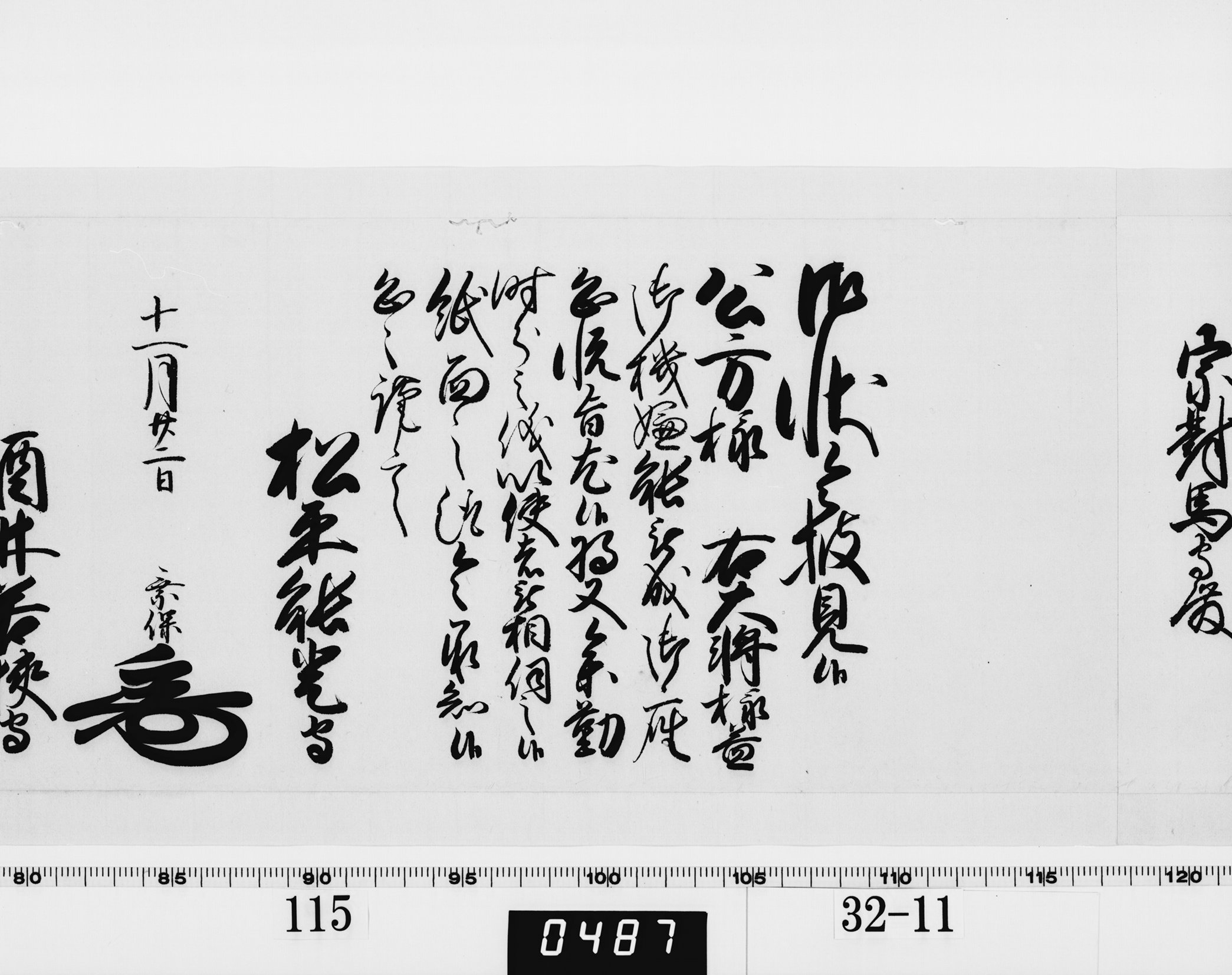 老中連署奉書（西丸）の画像