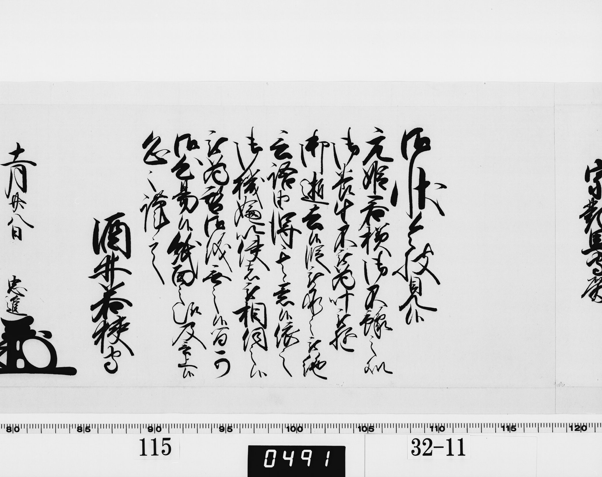 老中奉書（西丸）の画像