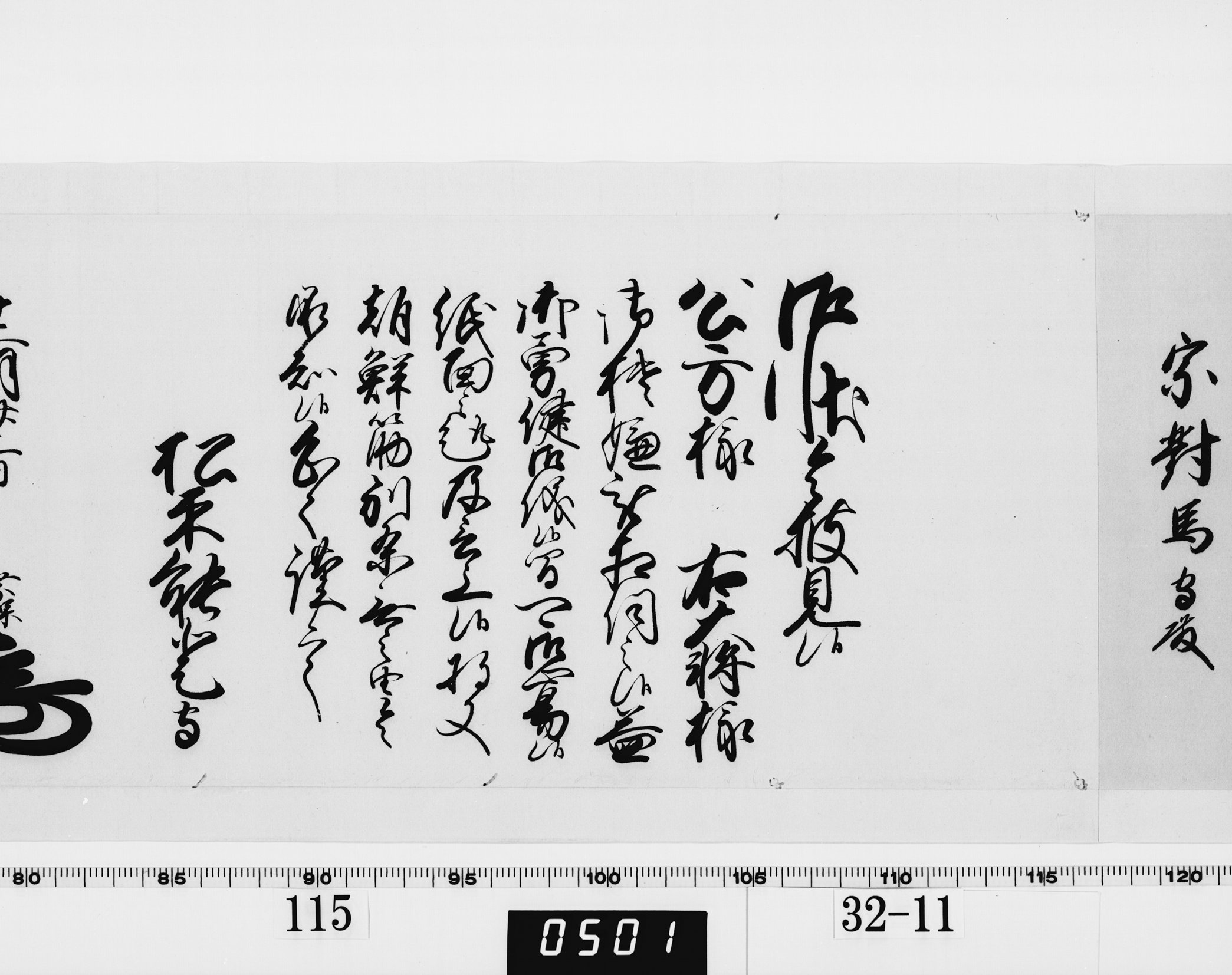 老中奉書（西丸）の画像