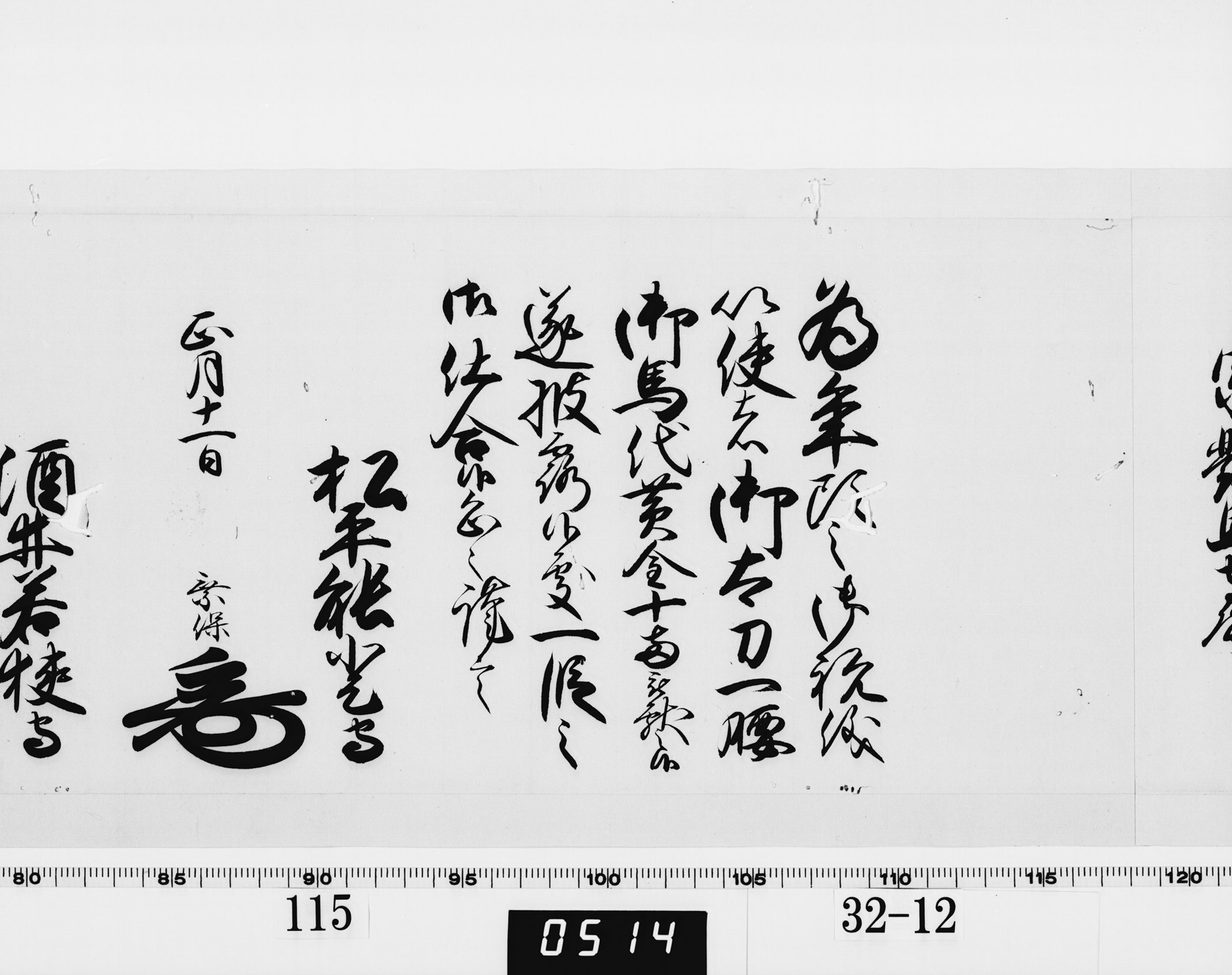 老中連署奉書（西丸）の画像