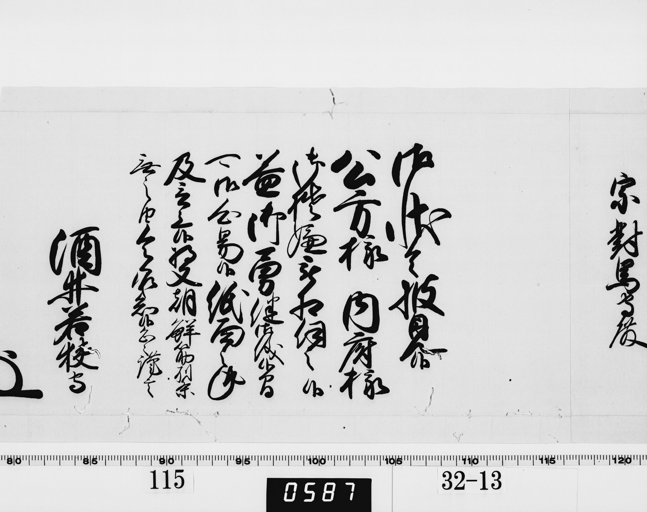 老中奉書（西丸）の画像