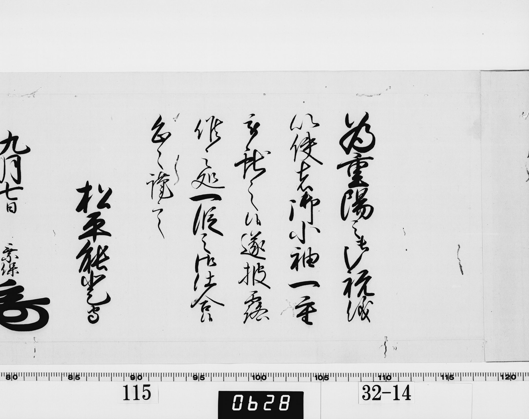 老中奉書（西丸）の画像