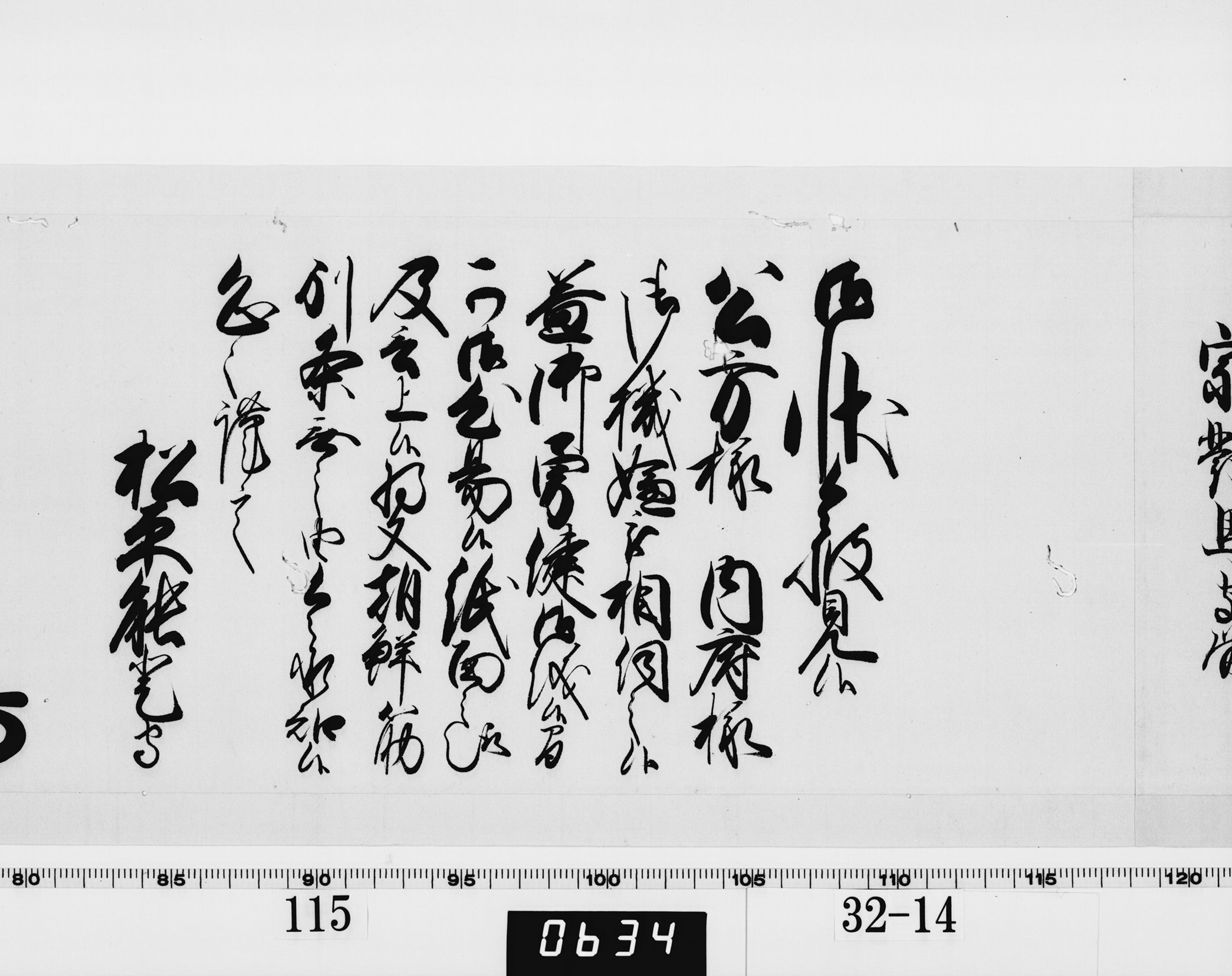 老中奉書（西丸）の画像