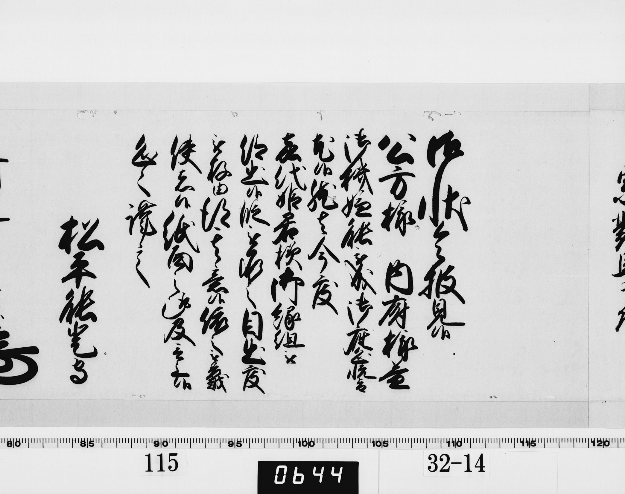 老中奉書（西丸）の画像