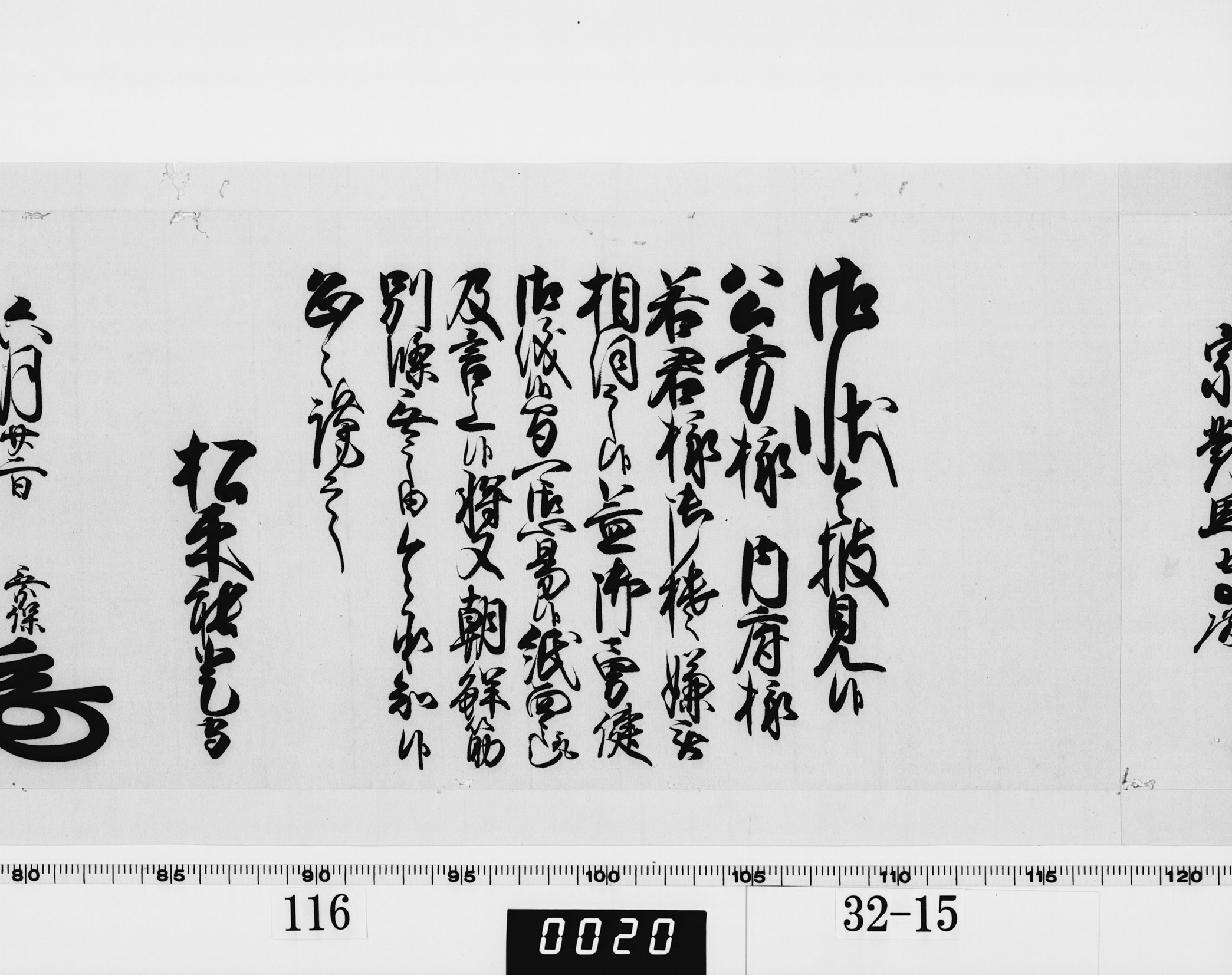 老中奉書（西丸）の画像