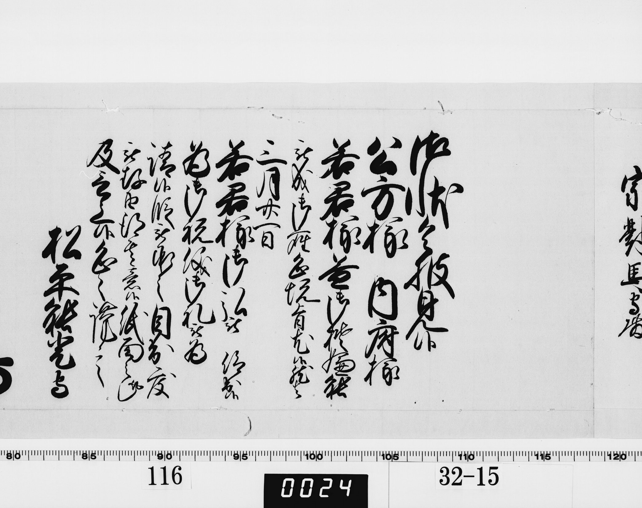 老中奉書（西丸）の画像