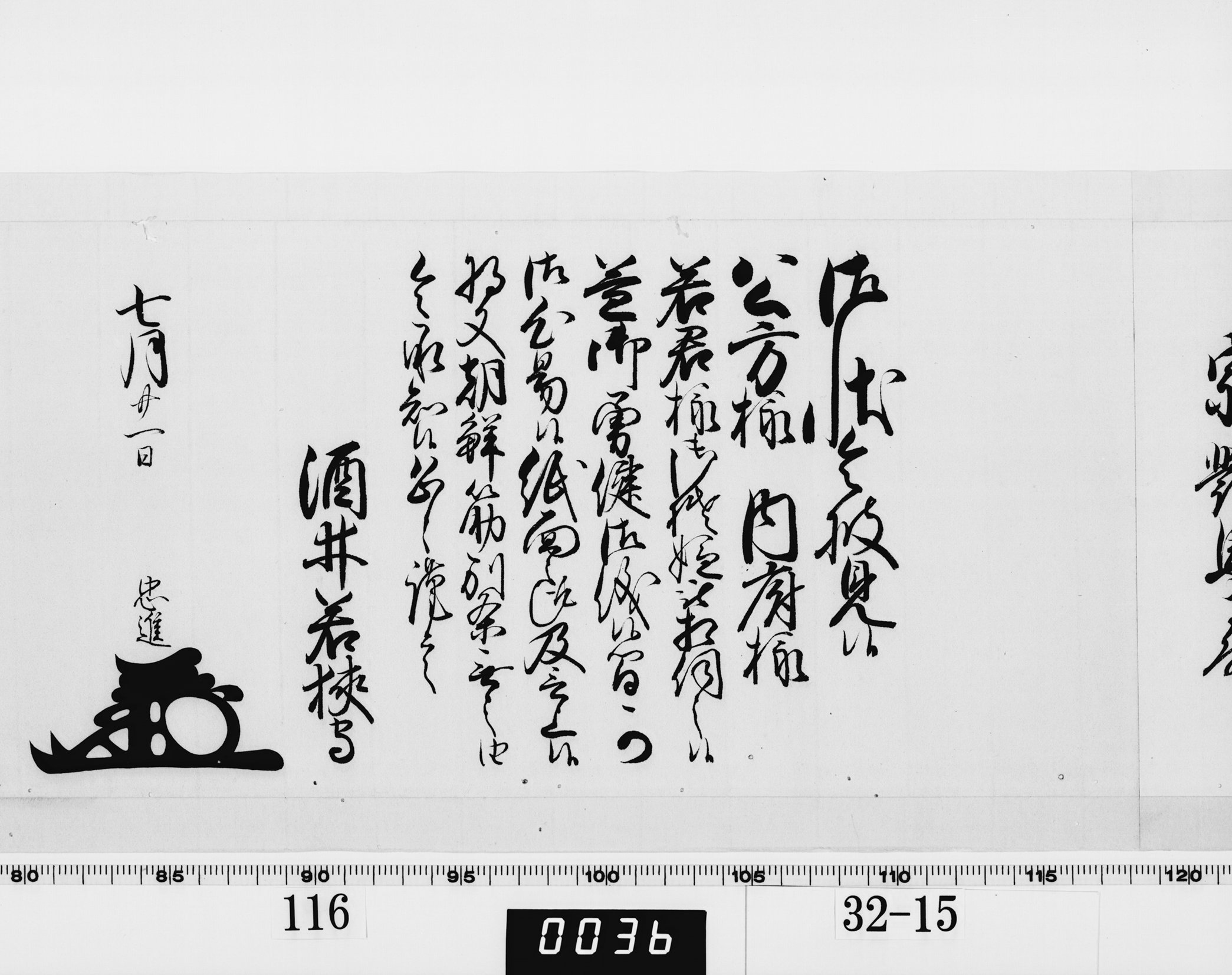 老中奉書（西丸）の画像