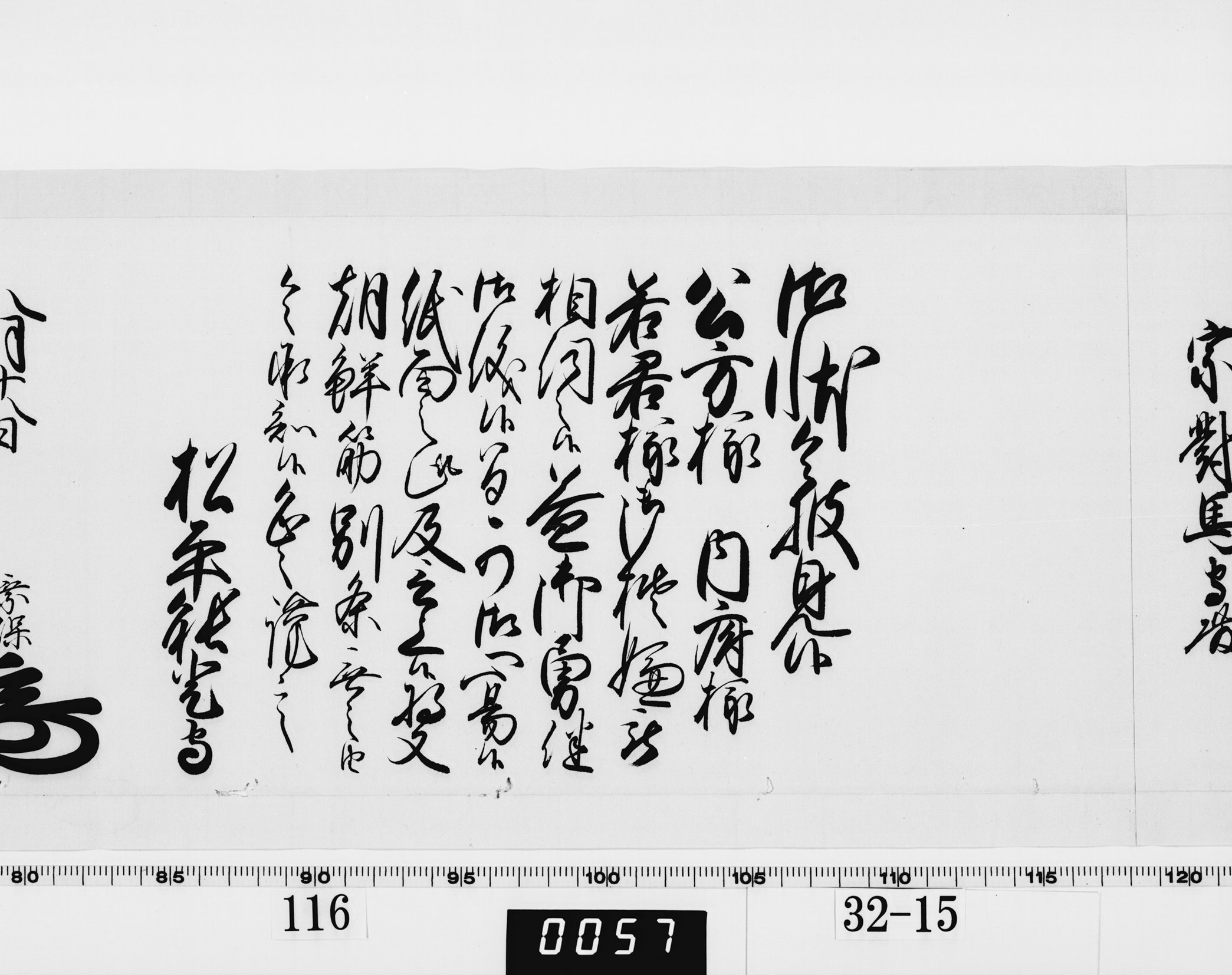 老中奉書（西丸）の画像