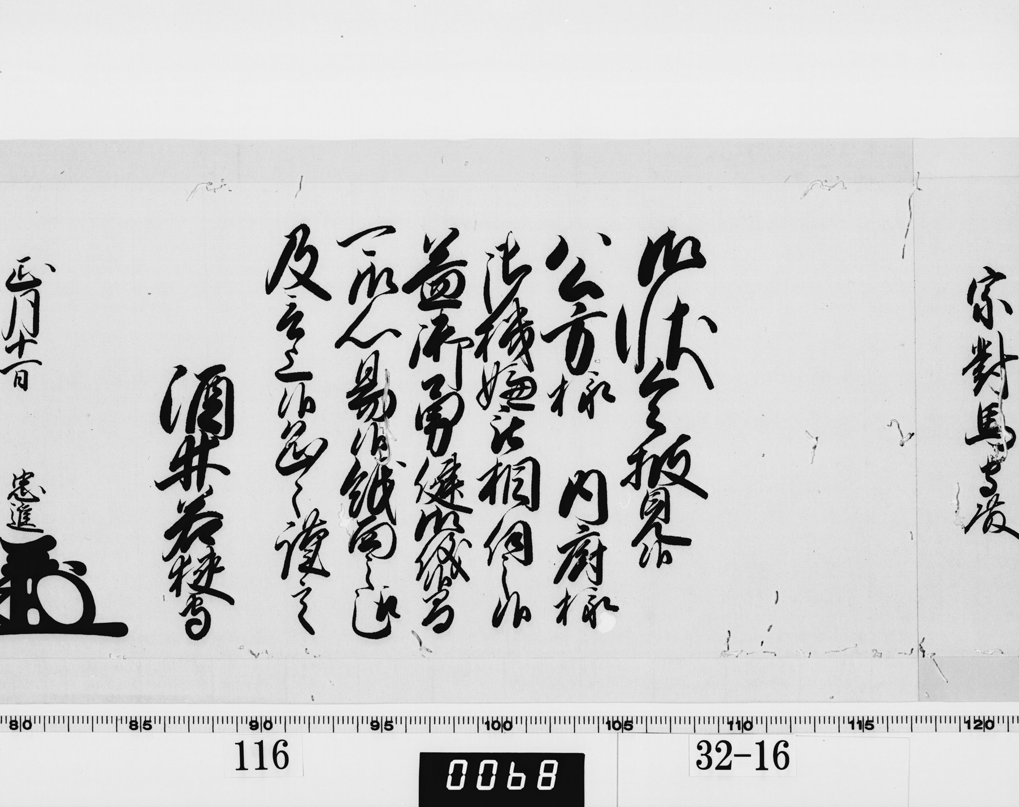 老中奉書（西丸）の画像