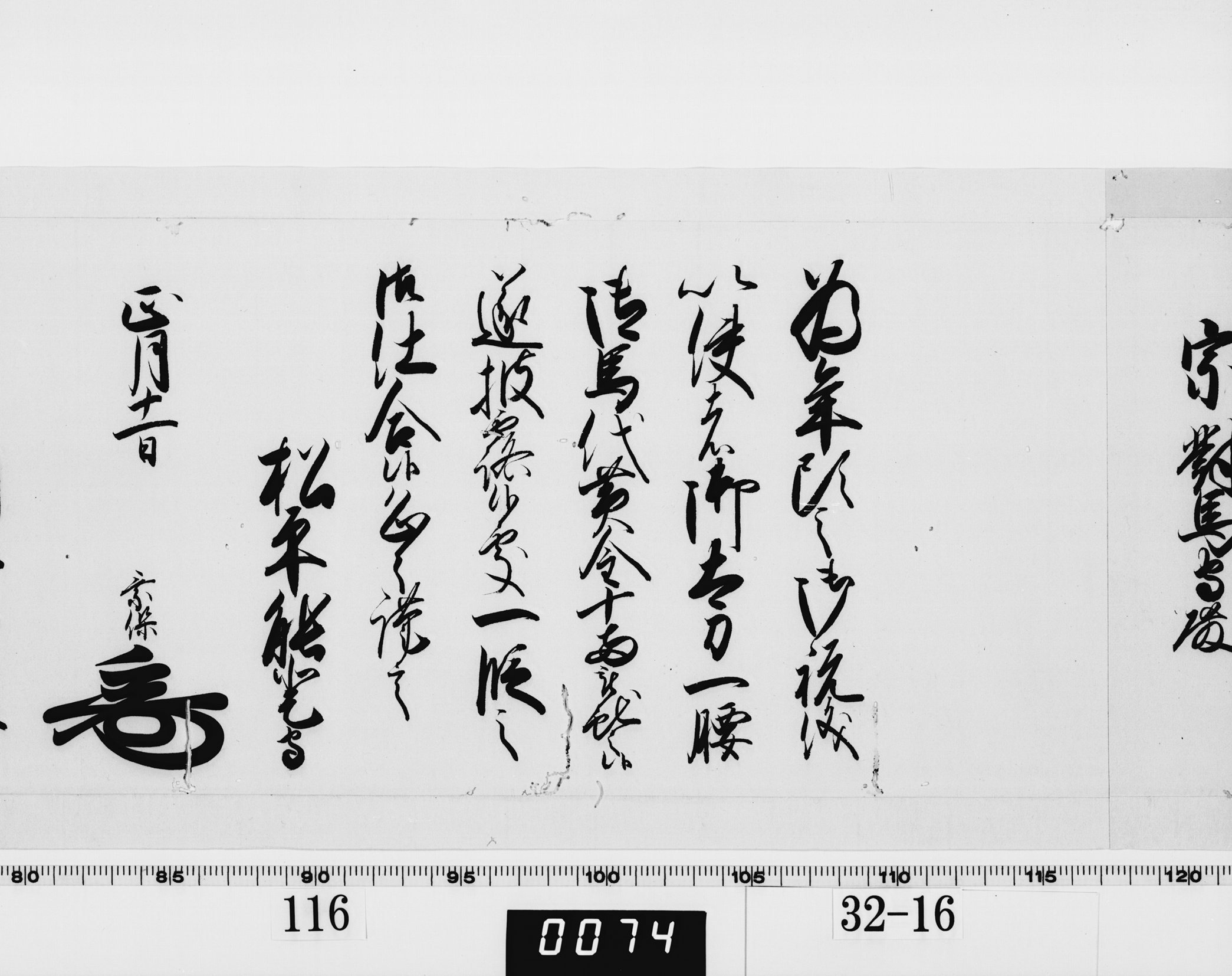 老中連署奉書（西丸）の画像