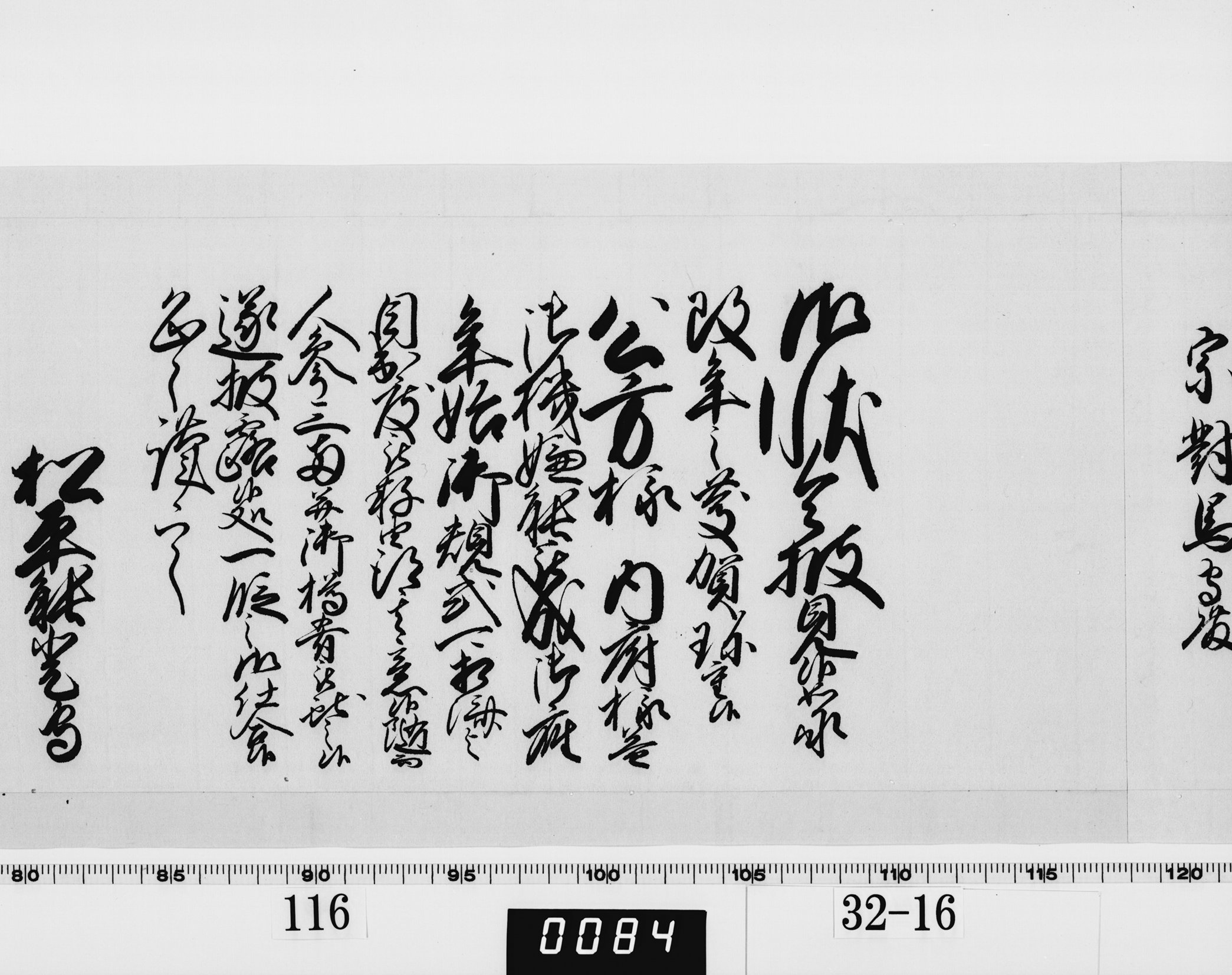 老中奉書（西丸）の画像