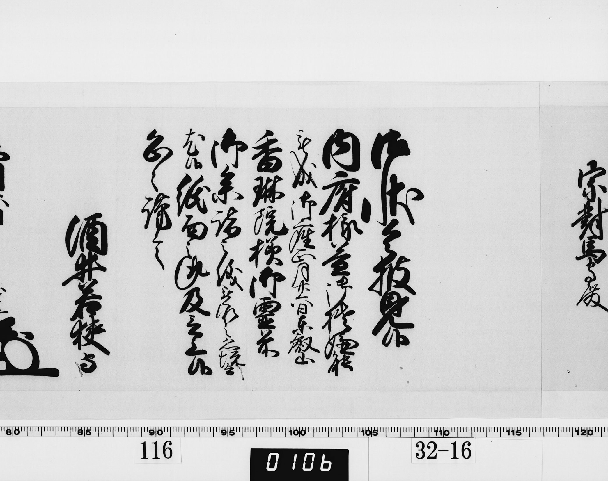 老中奉書（西丸）の画像