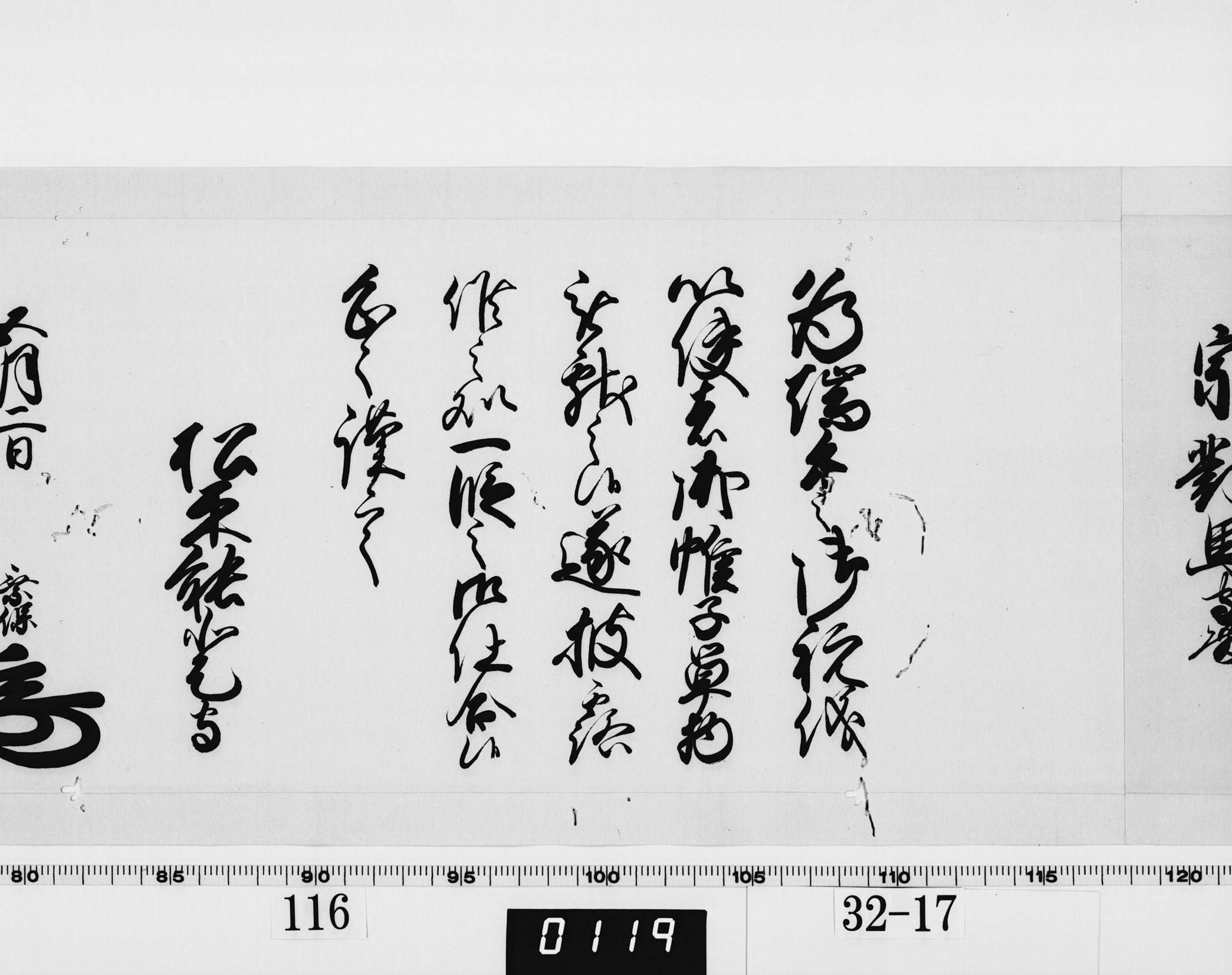 老中奉書（西丸）の画像