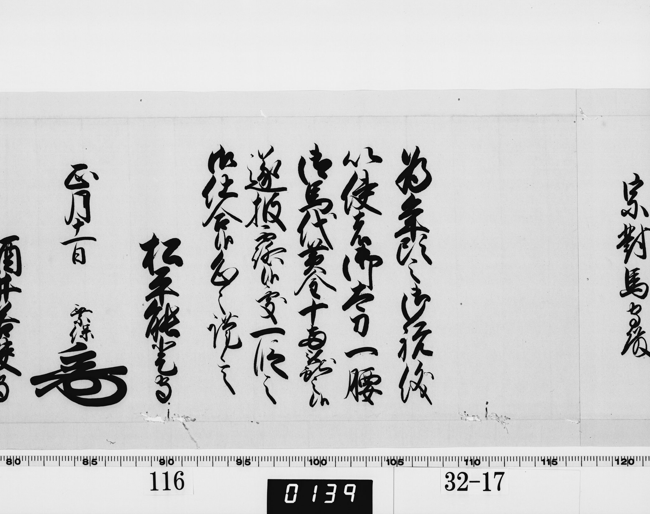 老中連署奉書（西丸）の画像