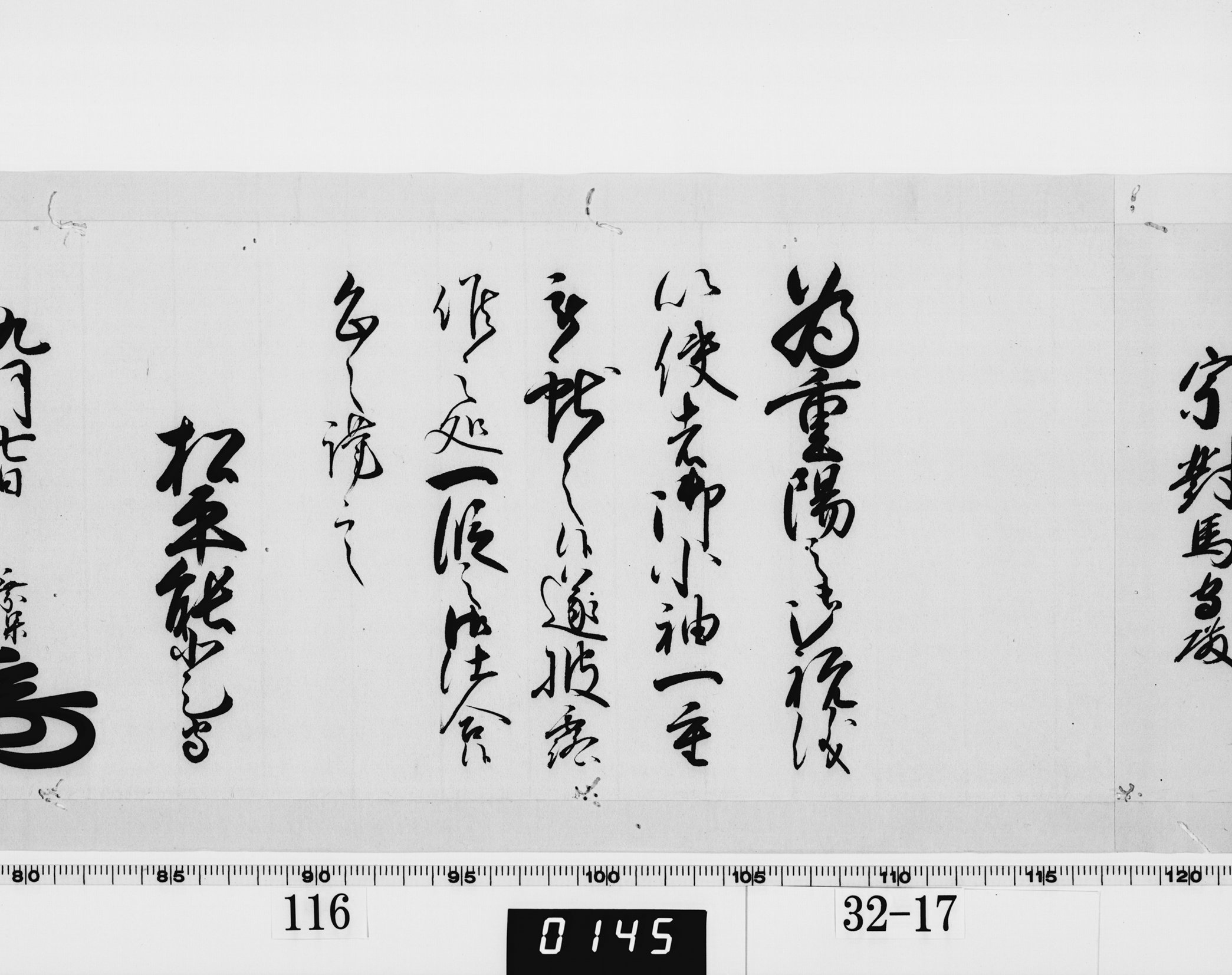 老中奉書（西丸）の画像