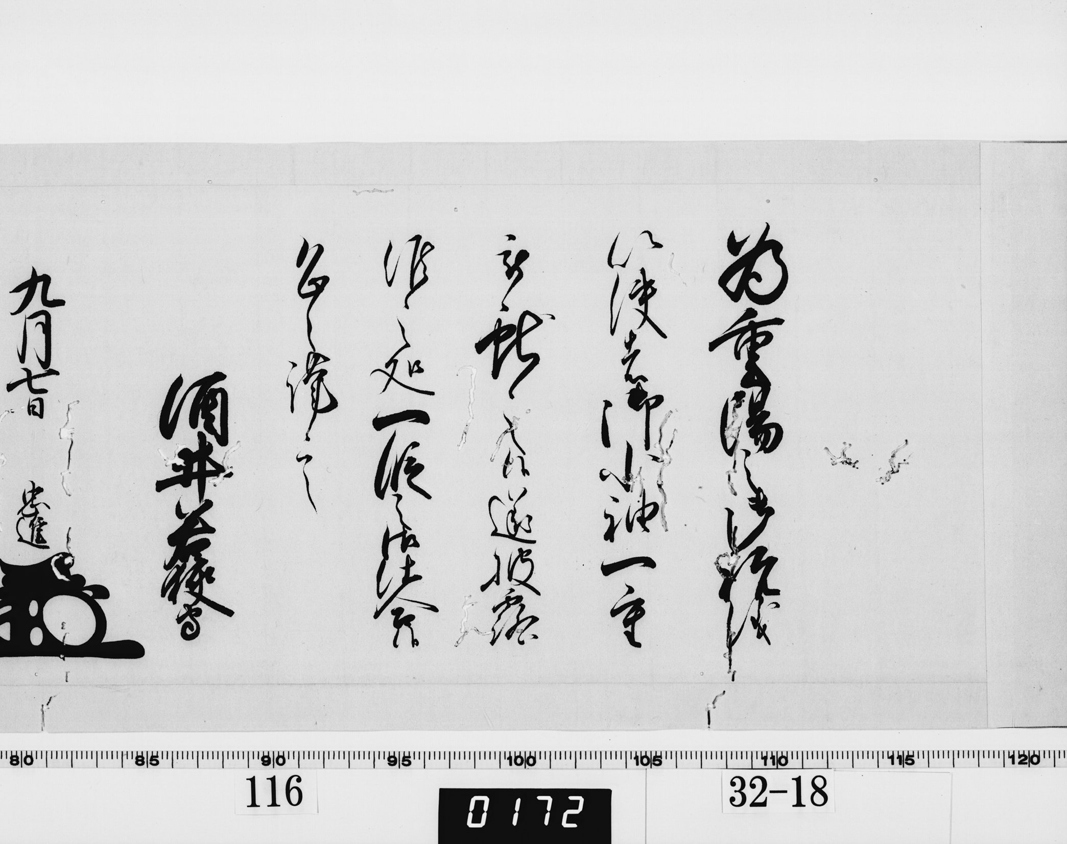 老中奉書（西丸）の画像