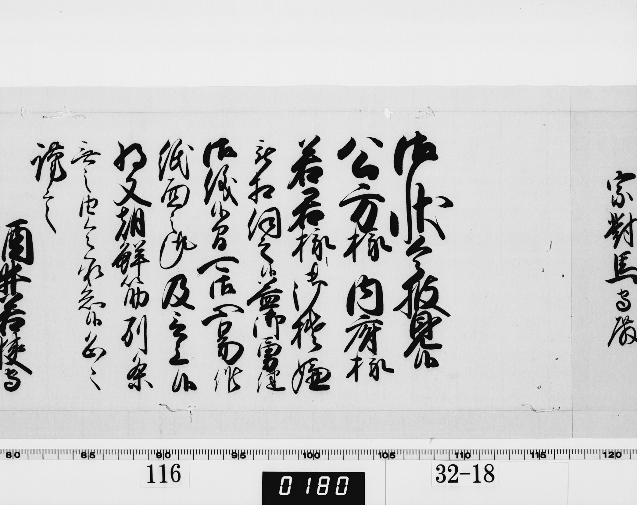 老中奉書（西丸）の画像