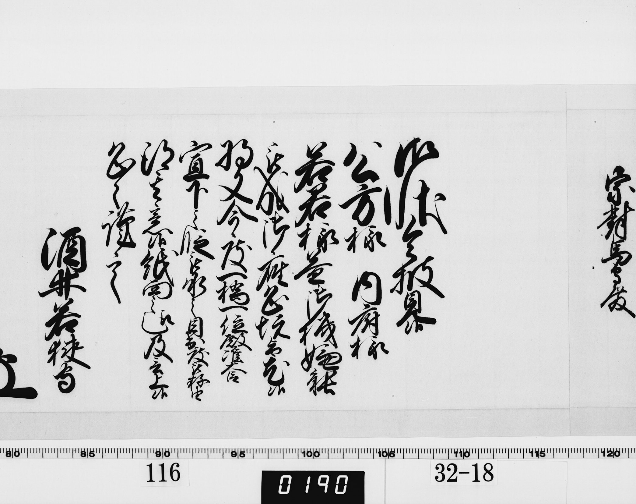 老中奉書（西丸）の画像