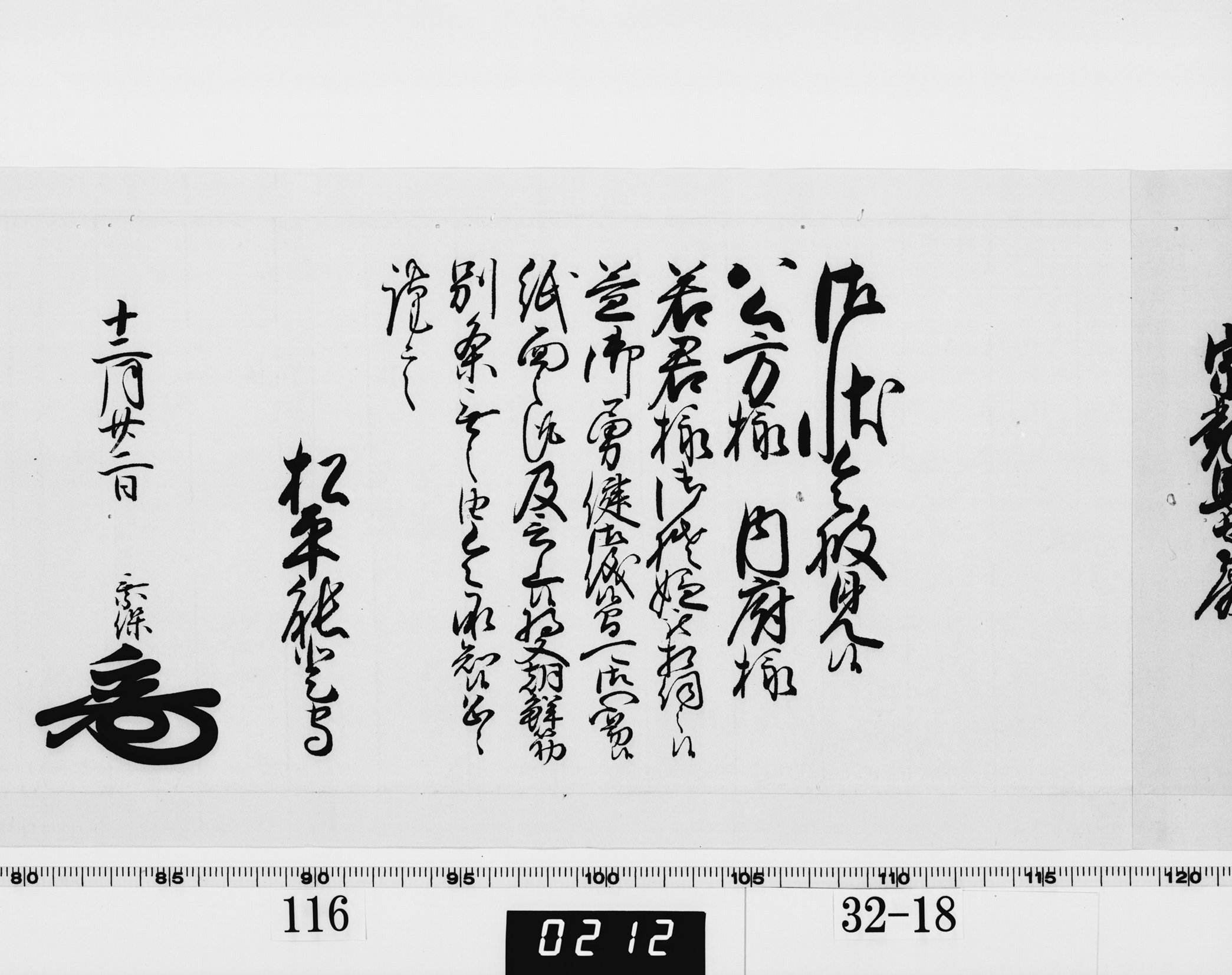 老中奉書（西丸）の画像