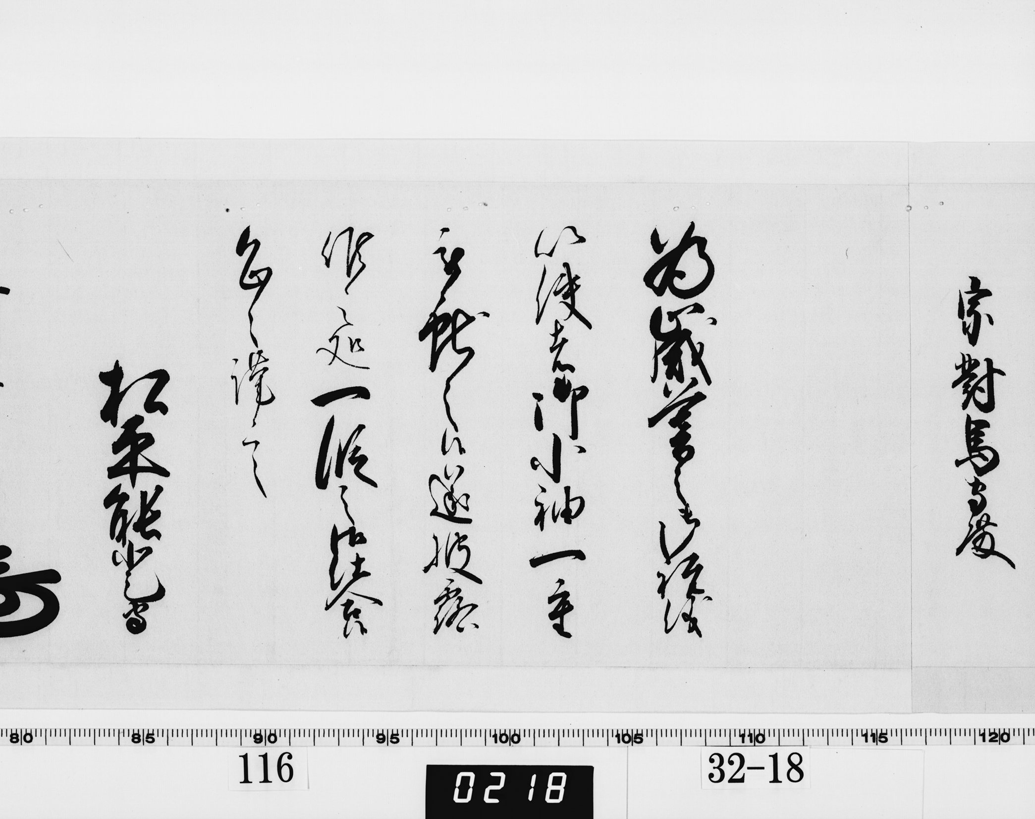 老中奉書（西丸）の画像