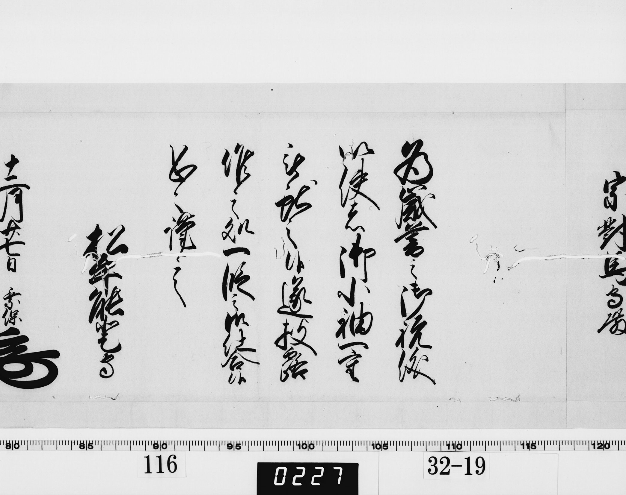 老中奉書（西丸）の画像