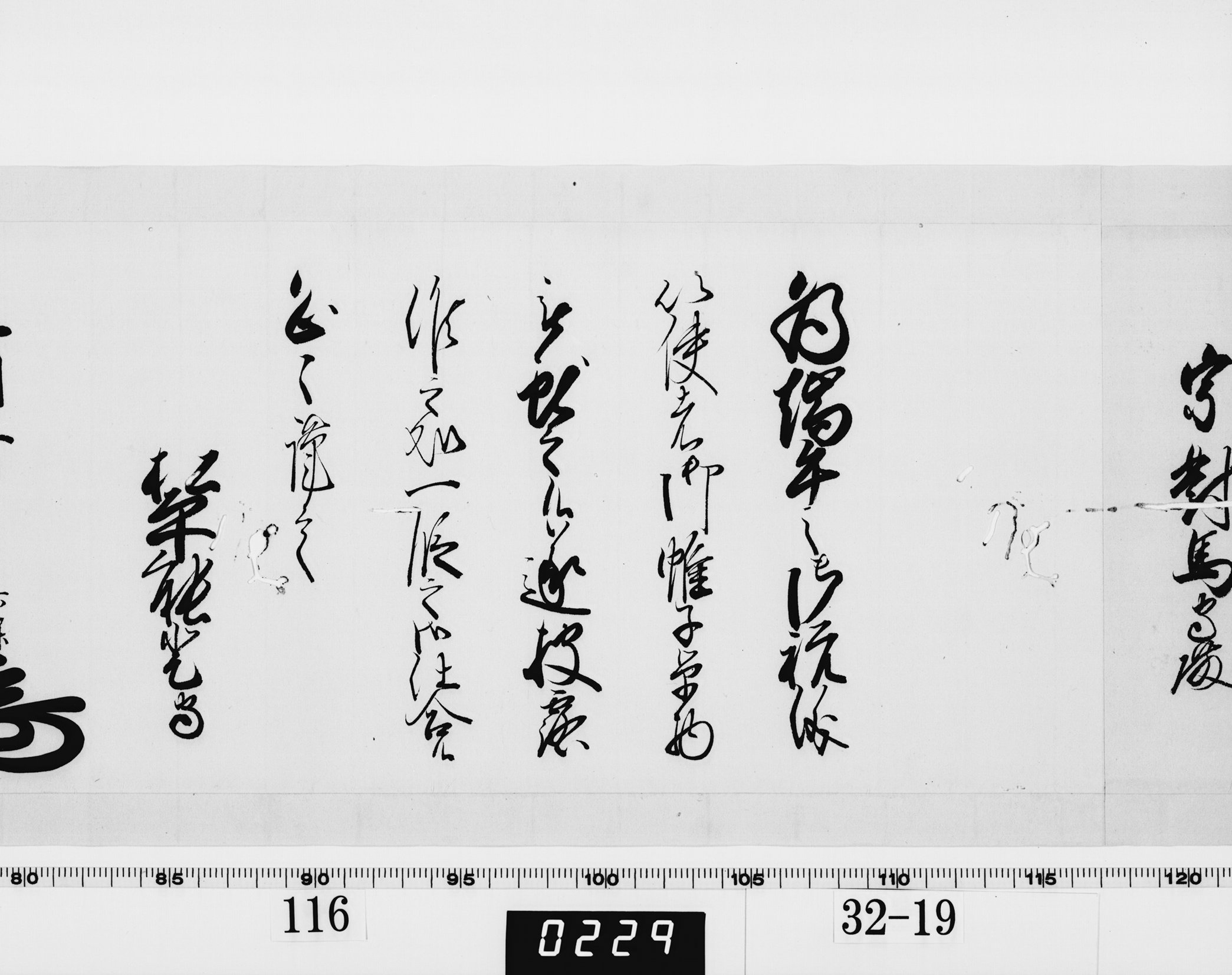 老中奉書（西丸）の画像