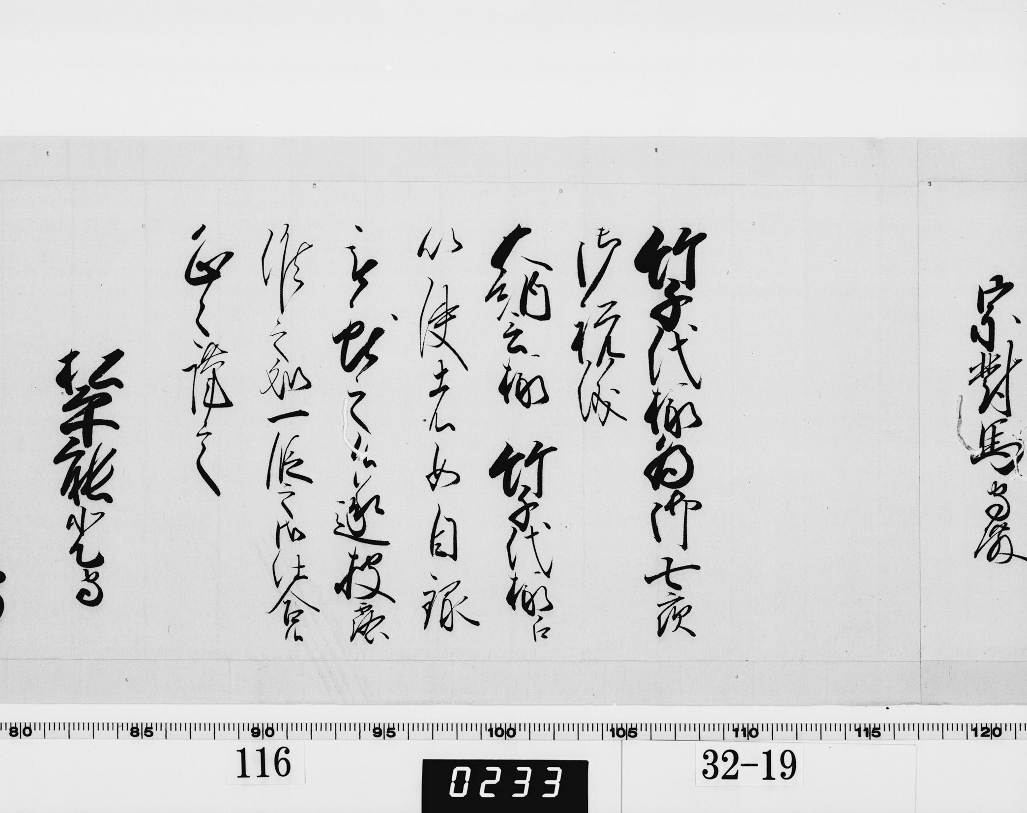 老中奉書（西丸）の画像