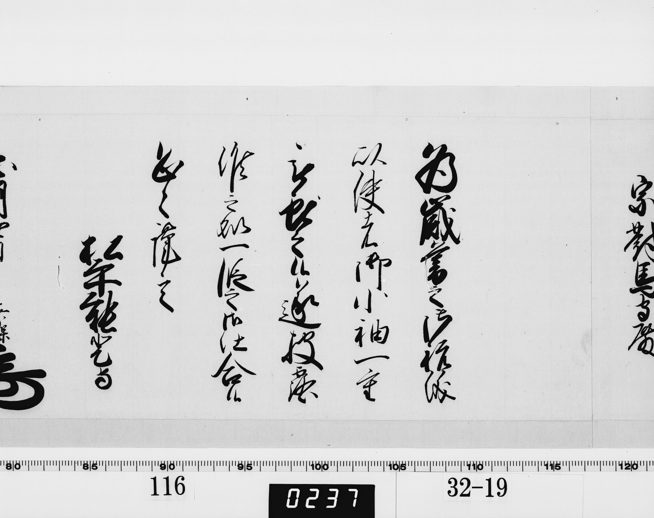 老中奉書（西丸）の画像