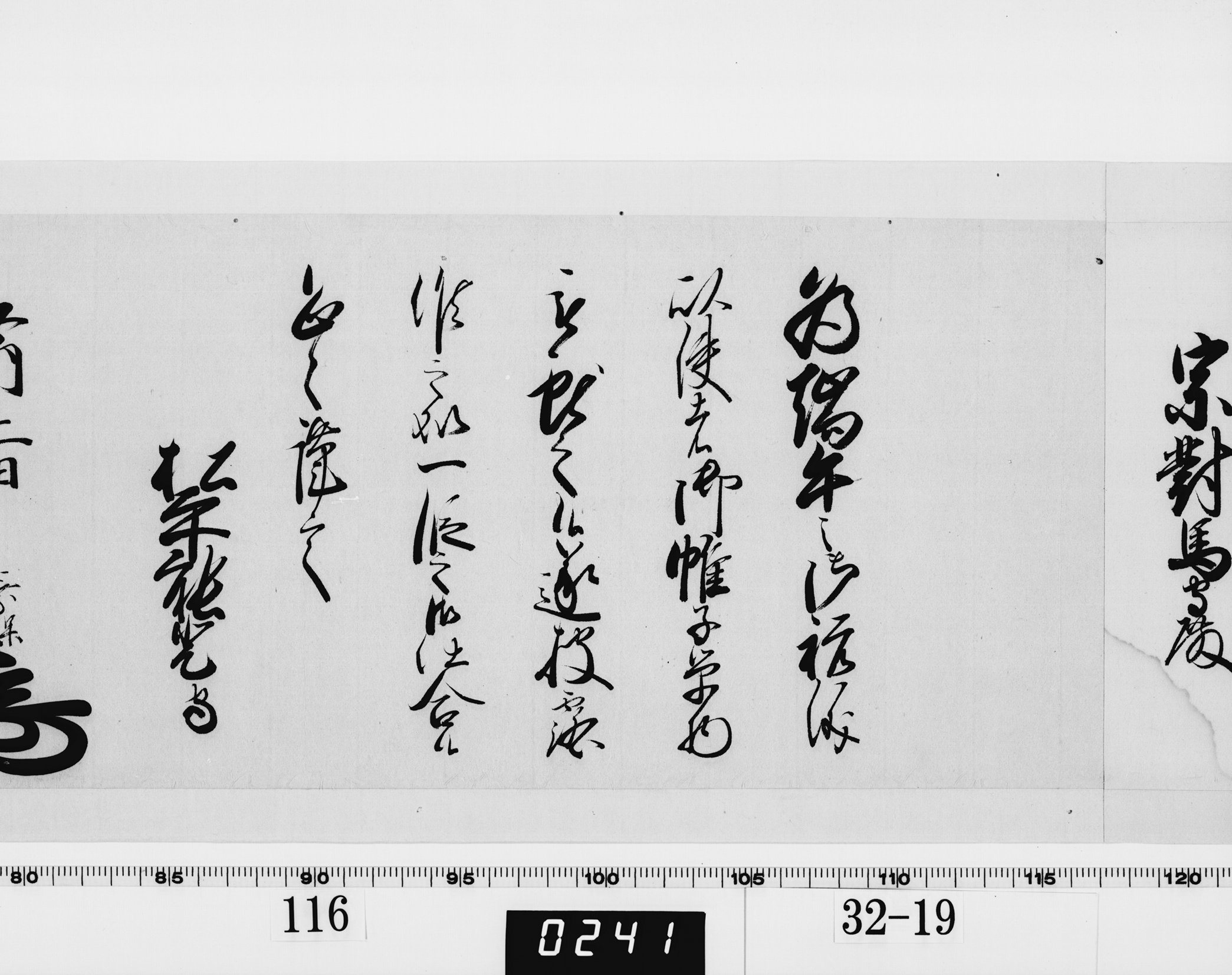 老中奉書（西丸）の画像