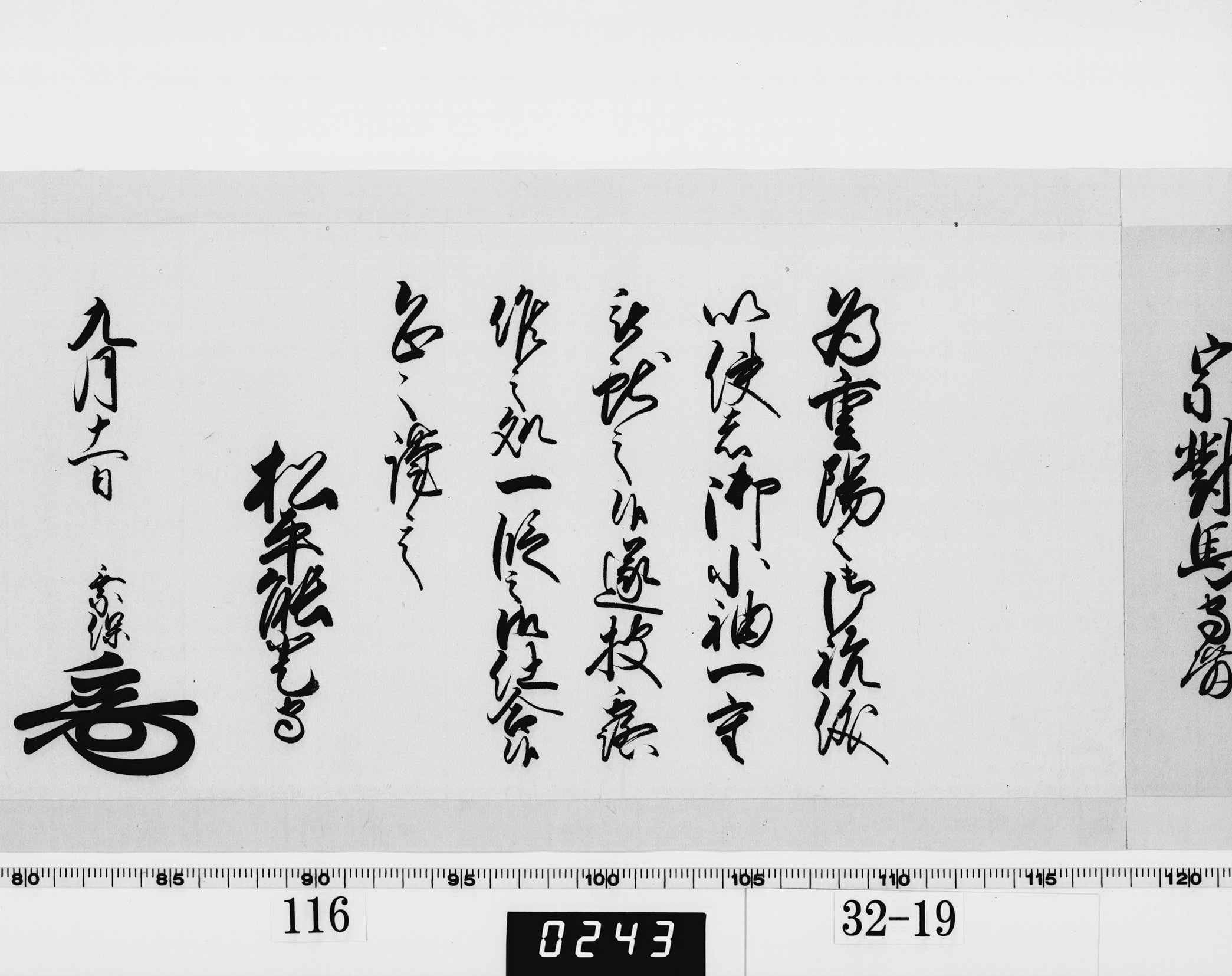 老中奉書（西丸）の画像