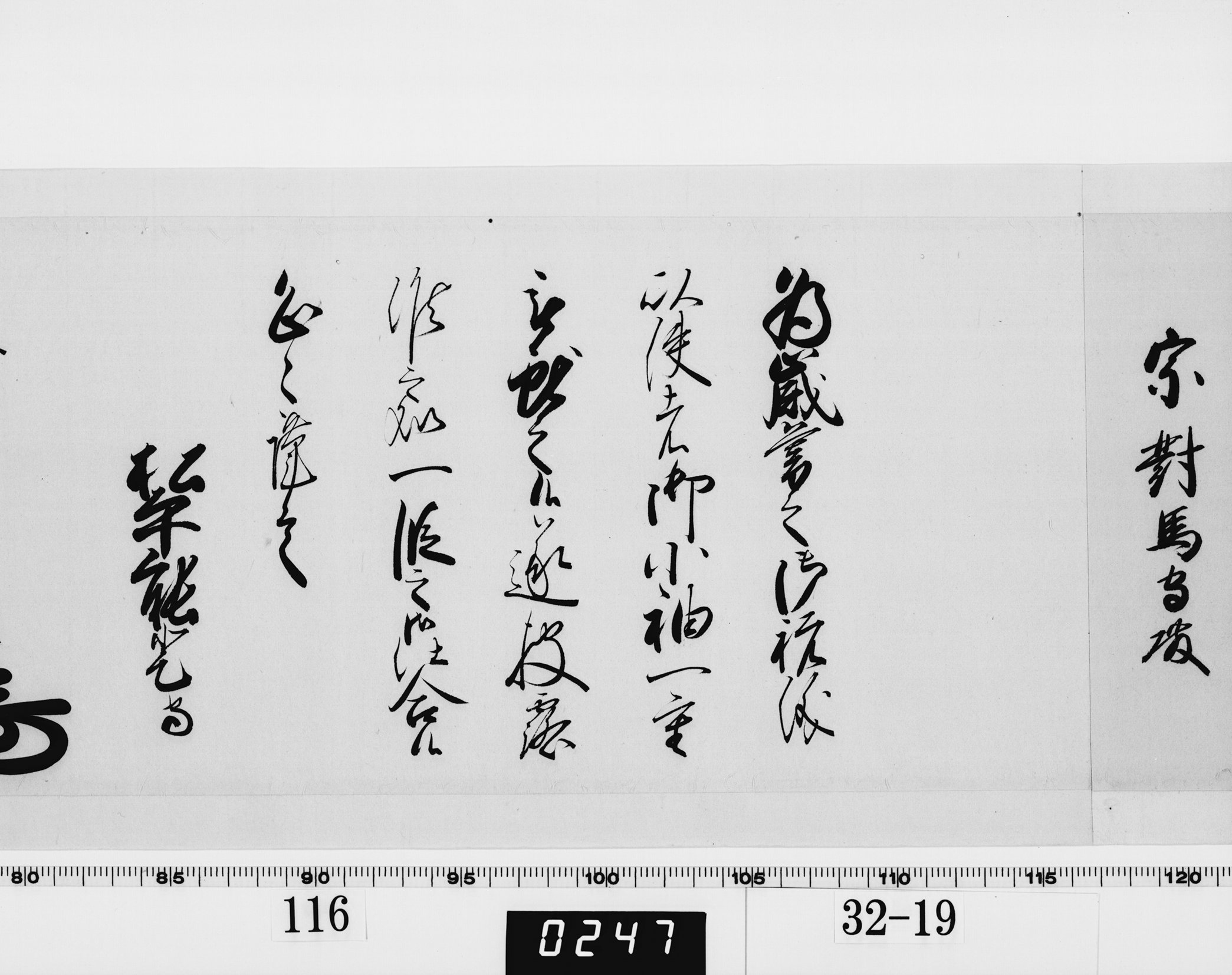 老中奉書（西丸）の画像