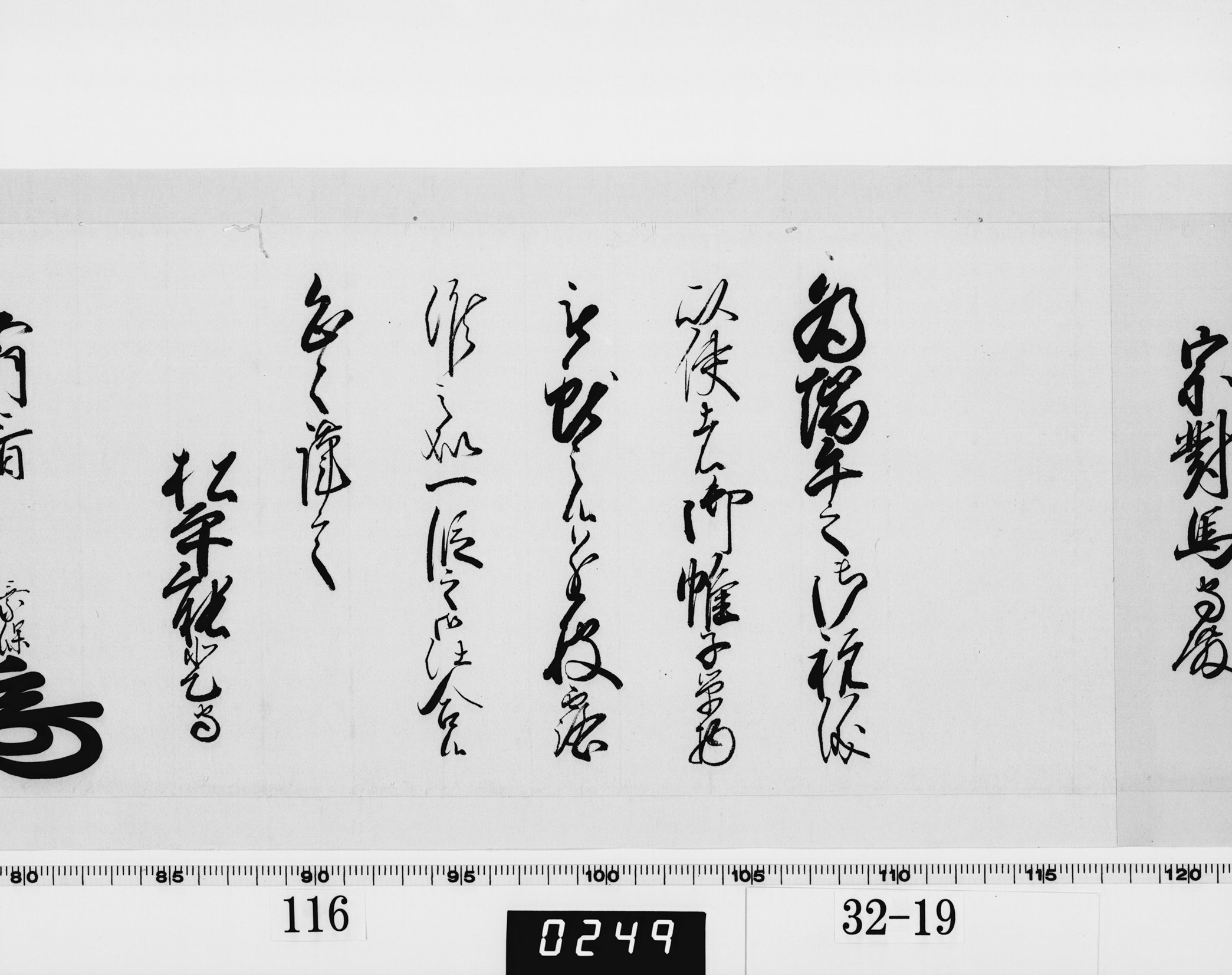 老中奉書（西丸）の画像