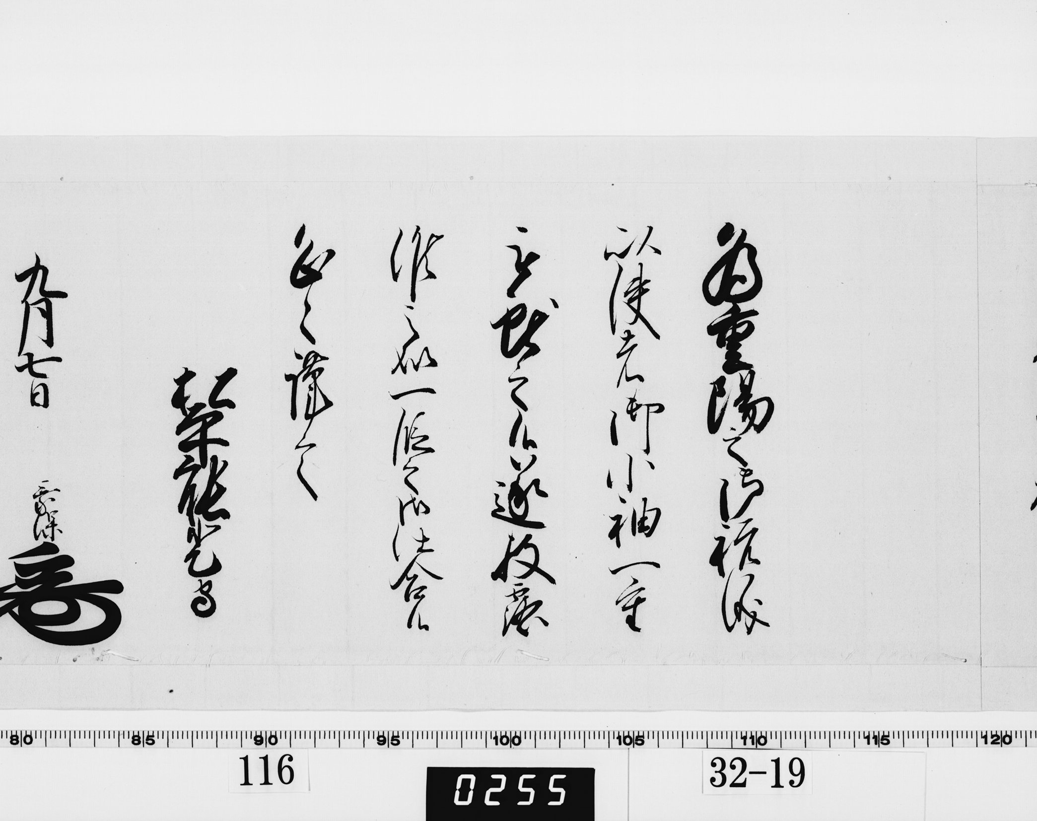 老中奉書（西丸）の画像