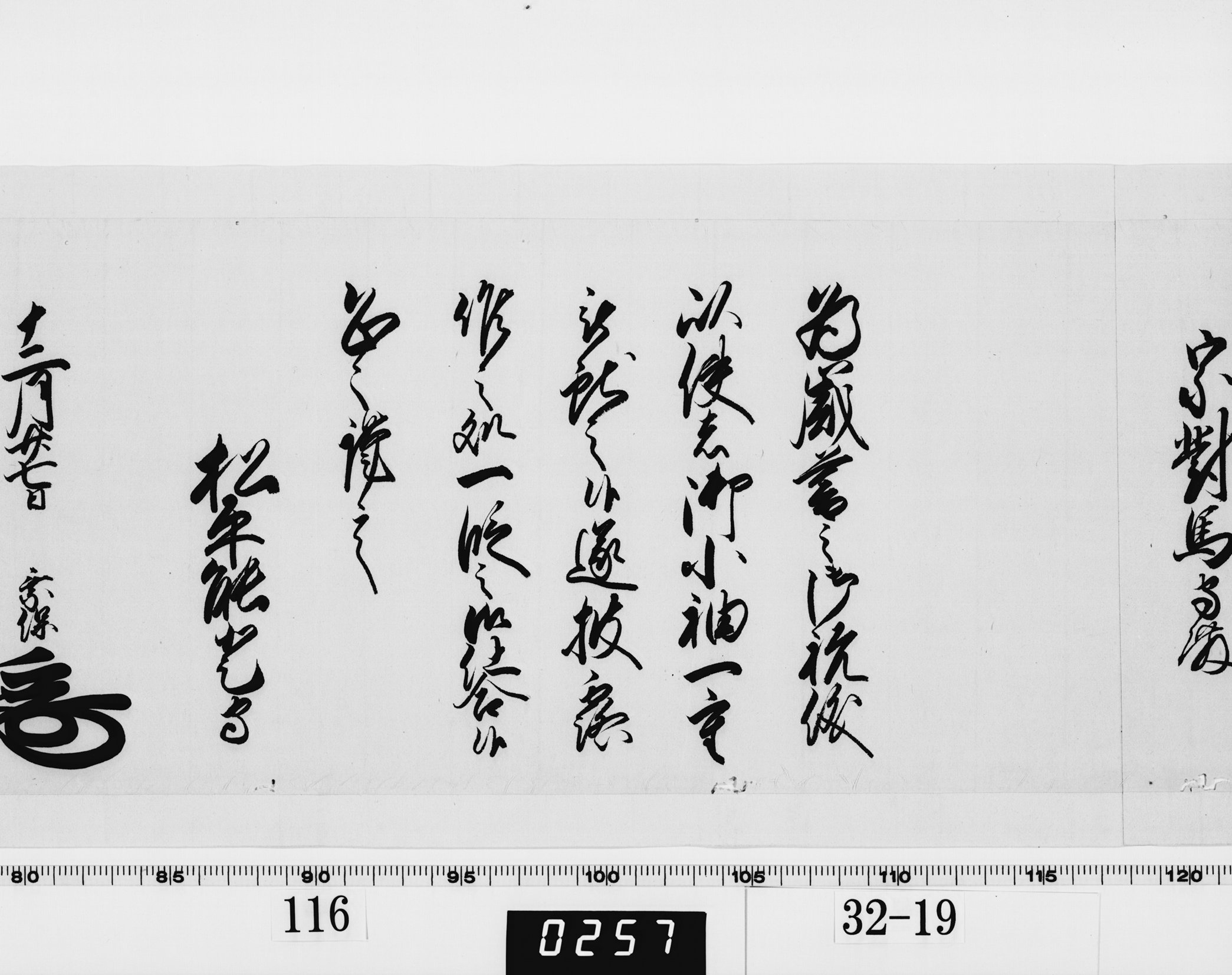 老中奉書（西丸）の画像