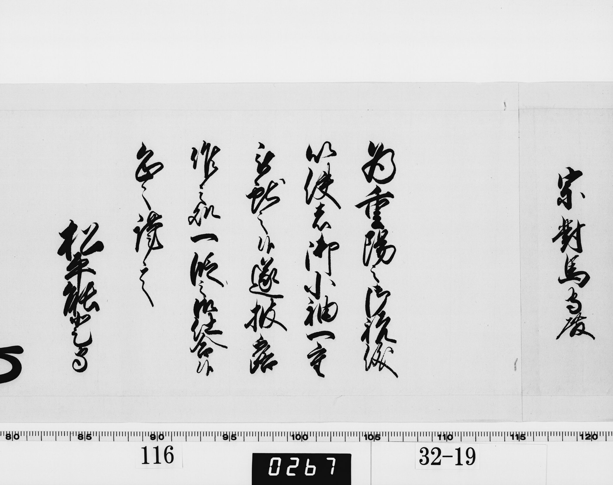 老中奉書（西丸）の画像