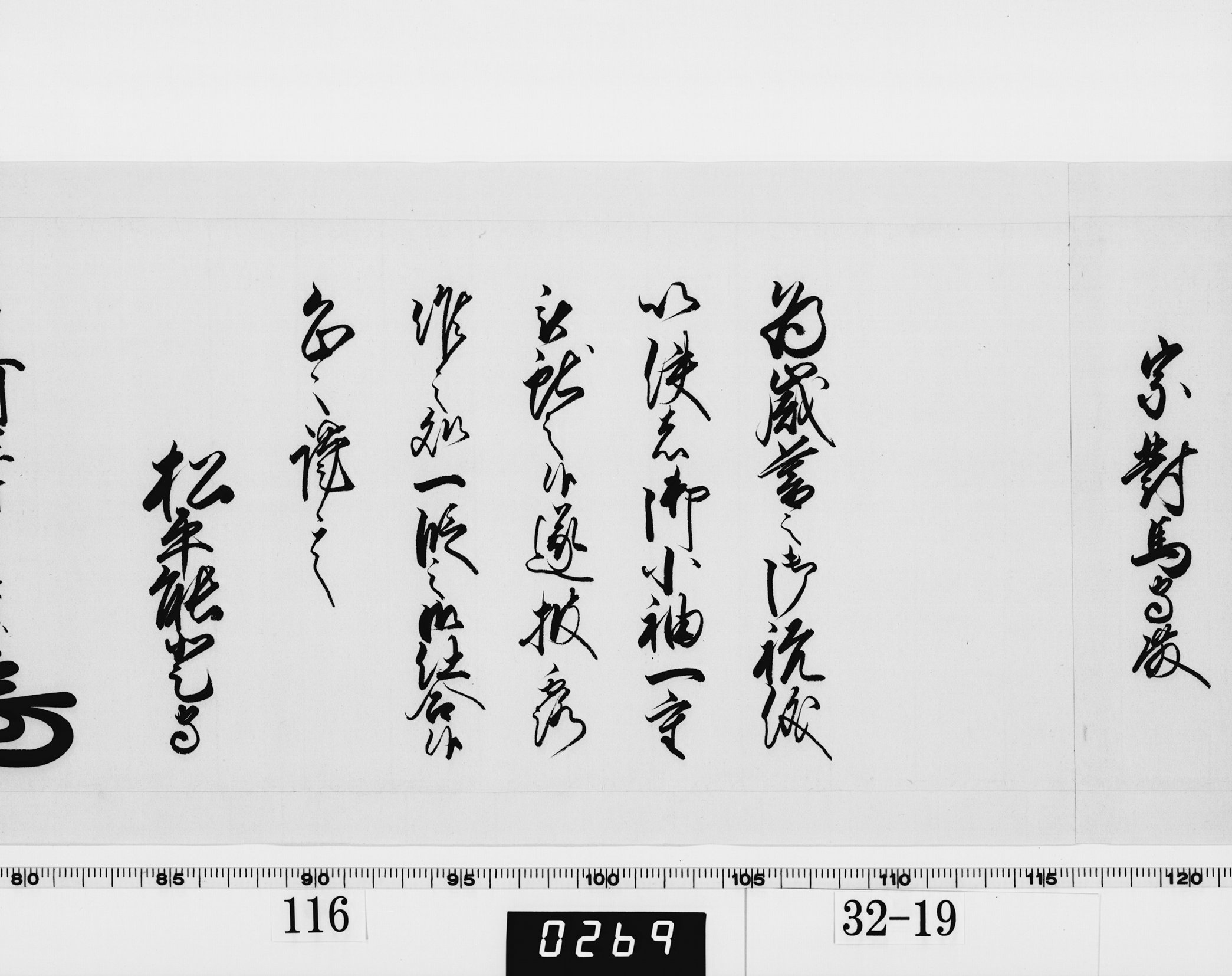 老中奉書（西丸）の画像