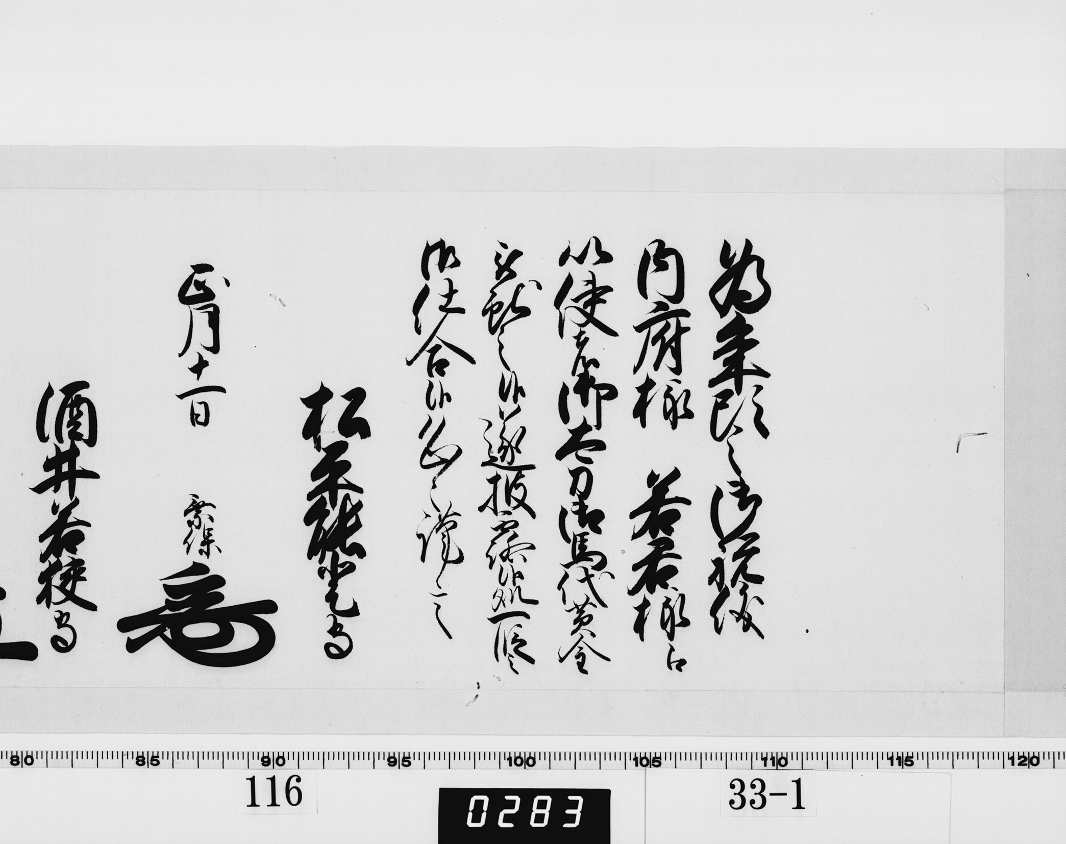 老中連署奉書（西丸）の画像