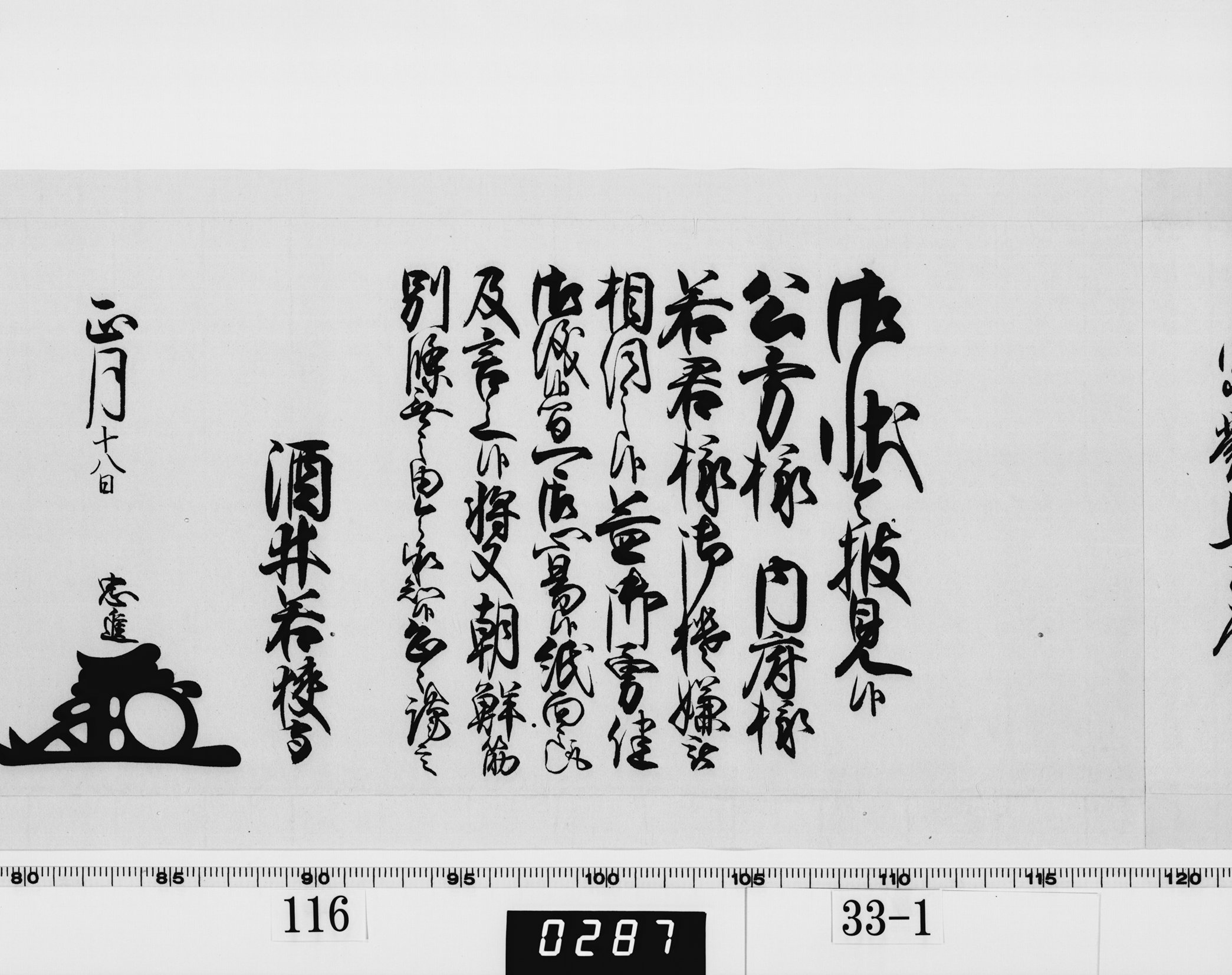 老中奉書（西丸）の画像