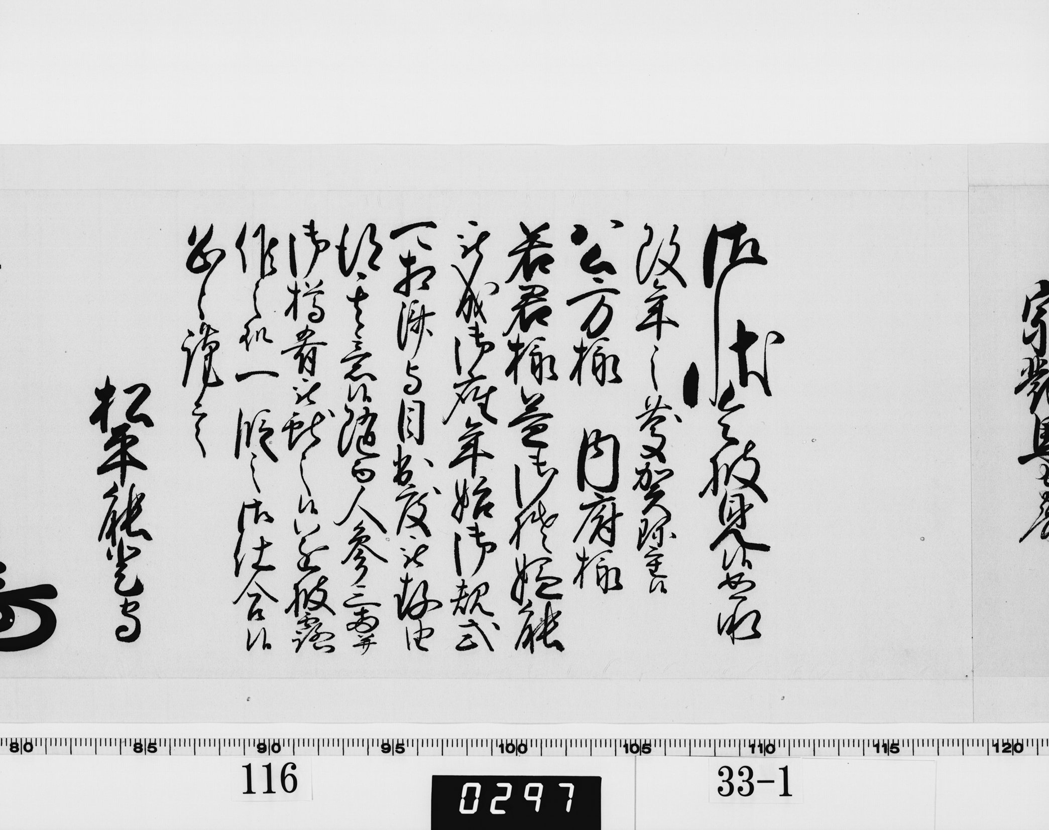 老中奉書（西丸）の画像