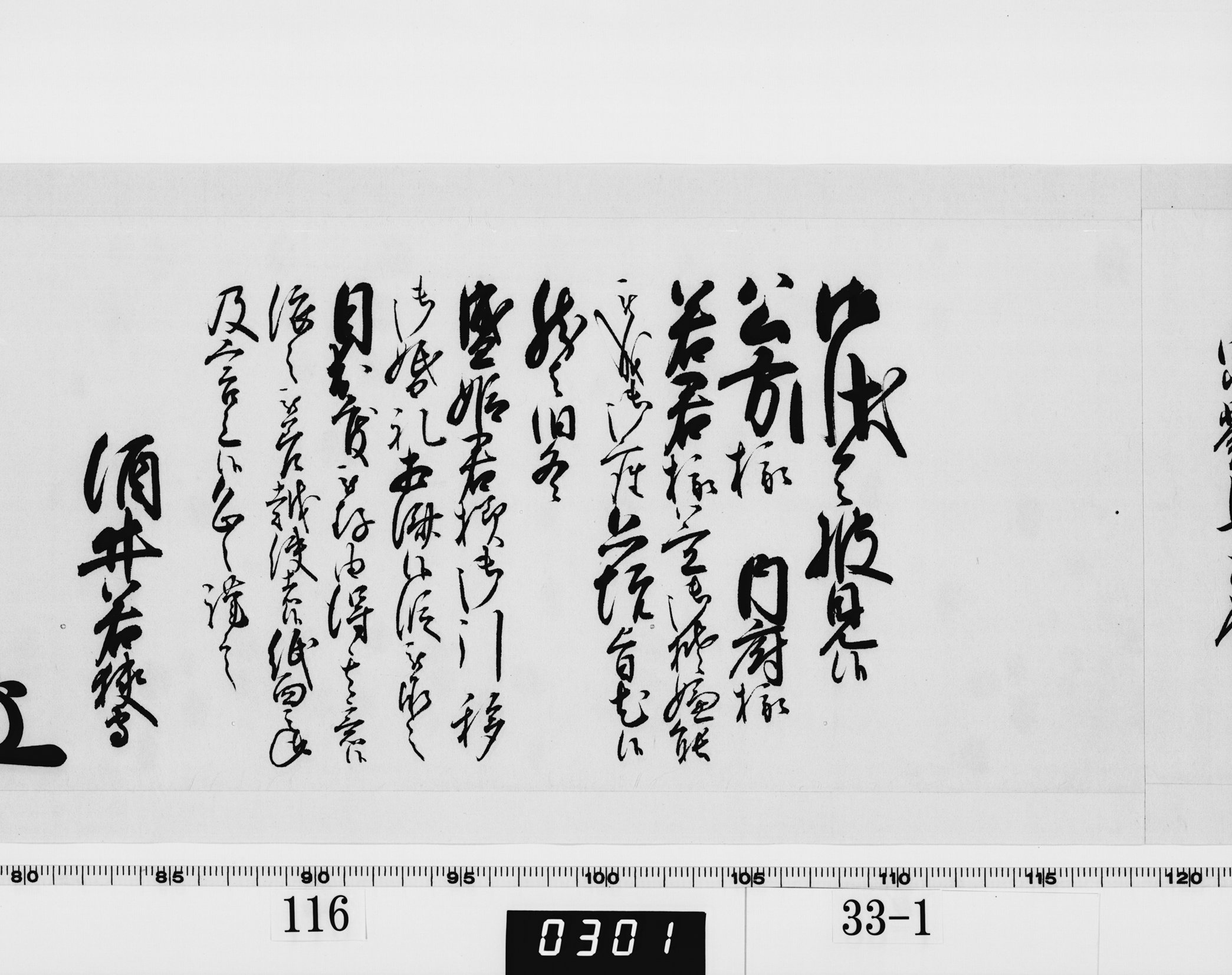 老中奉書（西丸）の画像