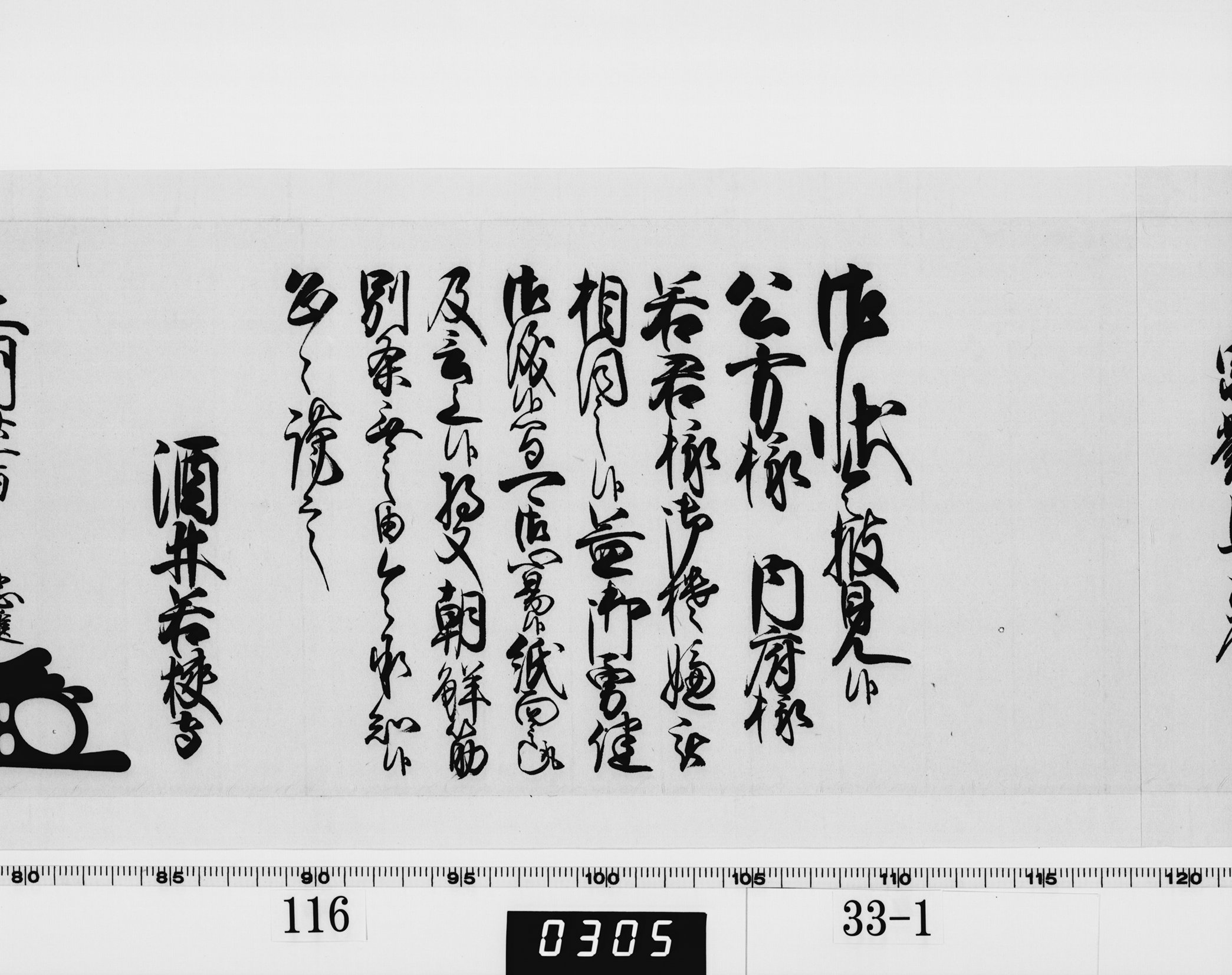 老中奉書（西丸）の画像