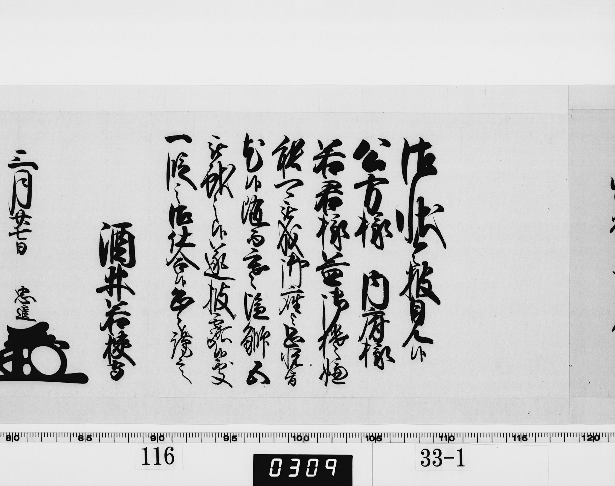 老中奉書（西丸）の画像