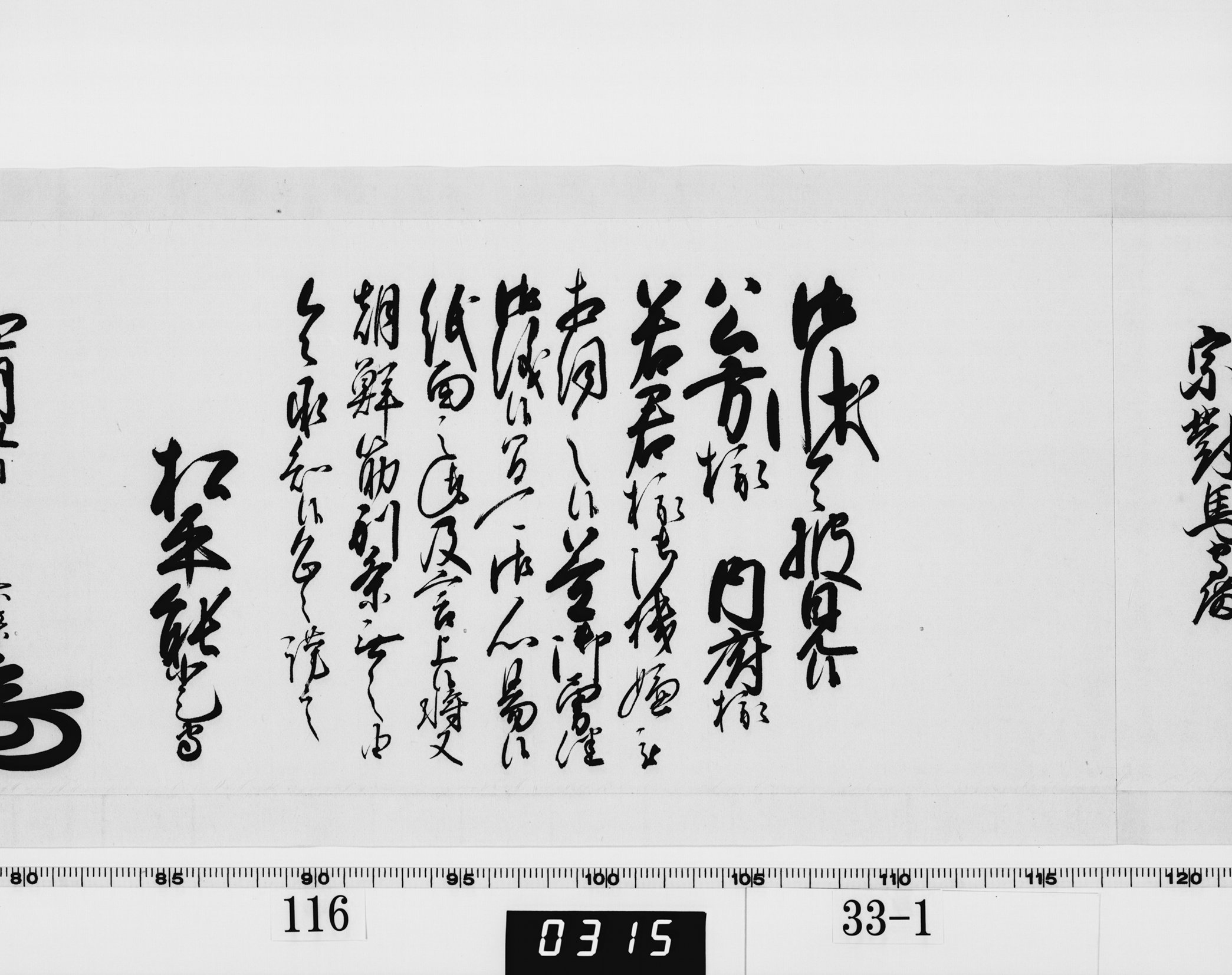 老中奉書（西丸）の画像