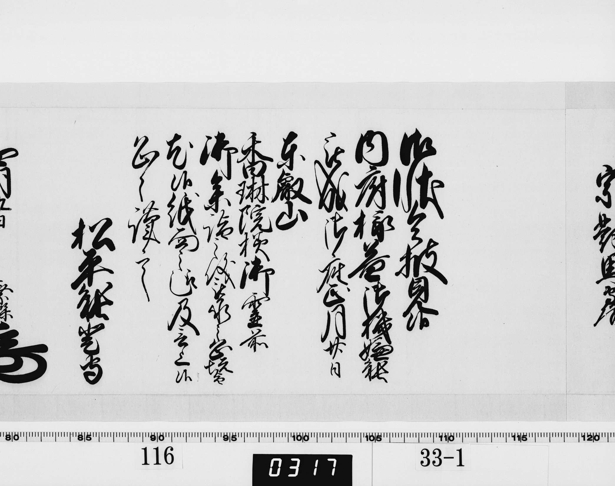 老中奉書（西丸）の画像