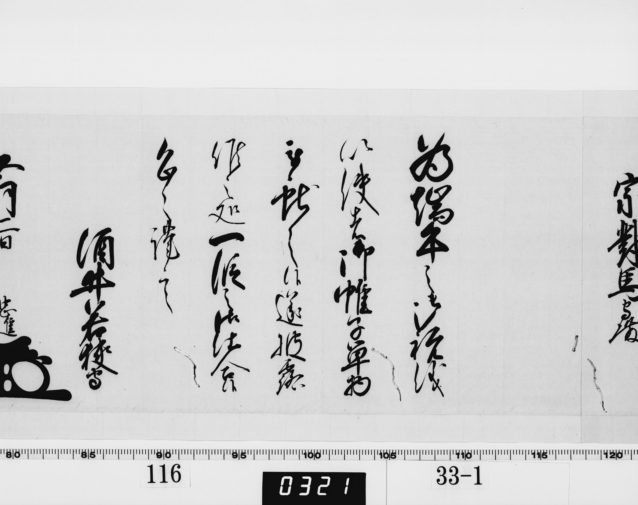 老中奉書（西丸）の画像